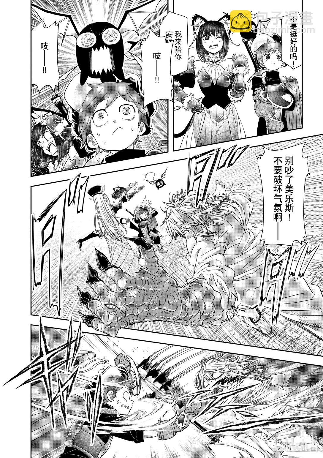 🍜异世界失格 33 第33话 第24页