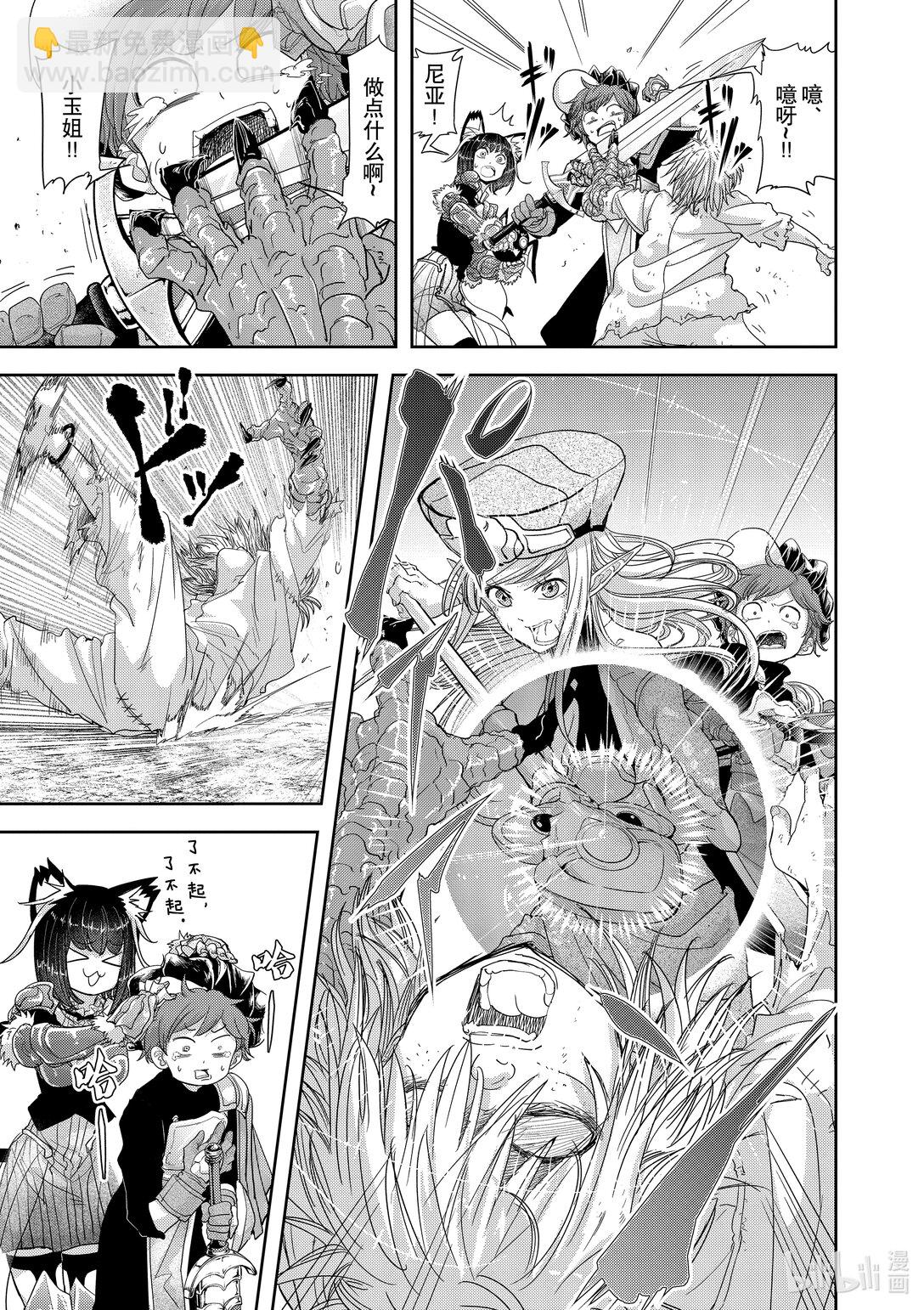 🍜异世界失格 33 第33话 第25页