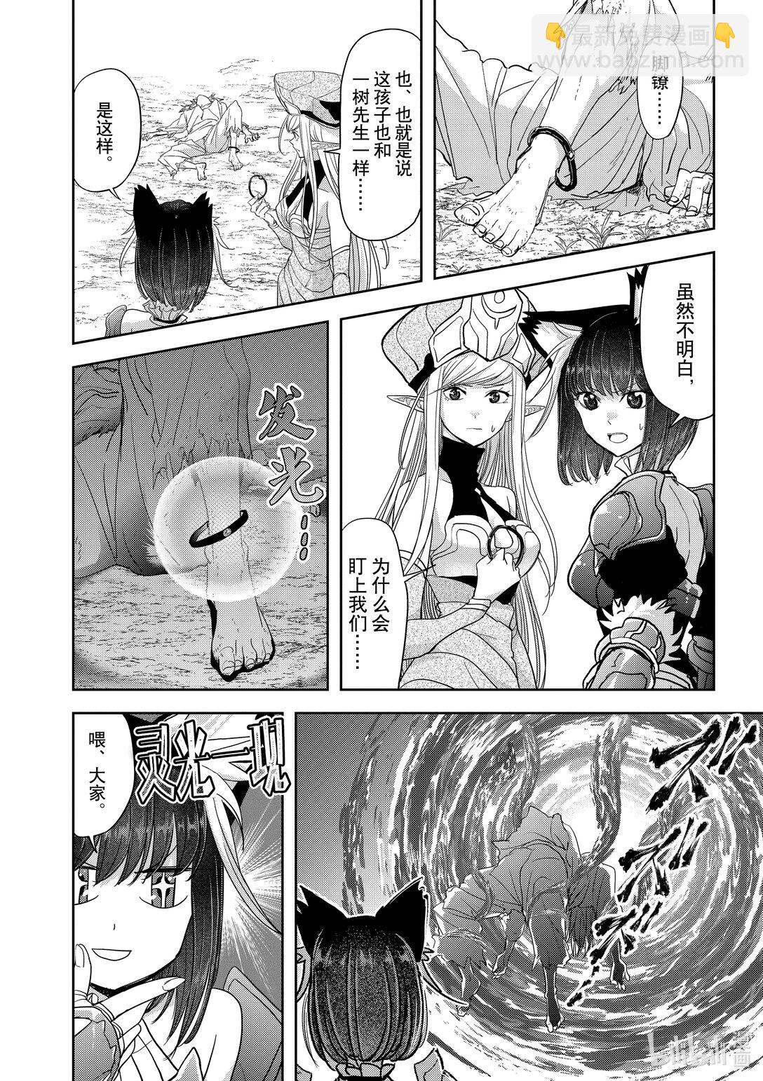 🍜异世界失格 33 第33话 第26页
