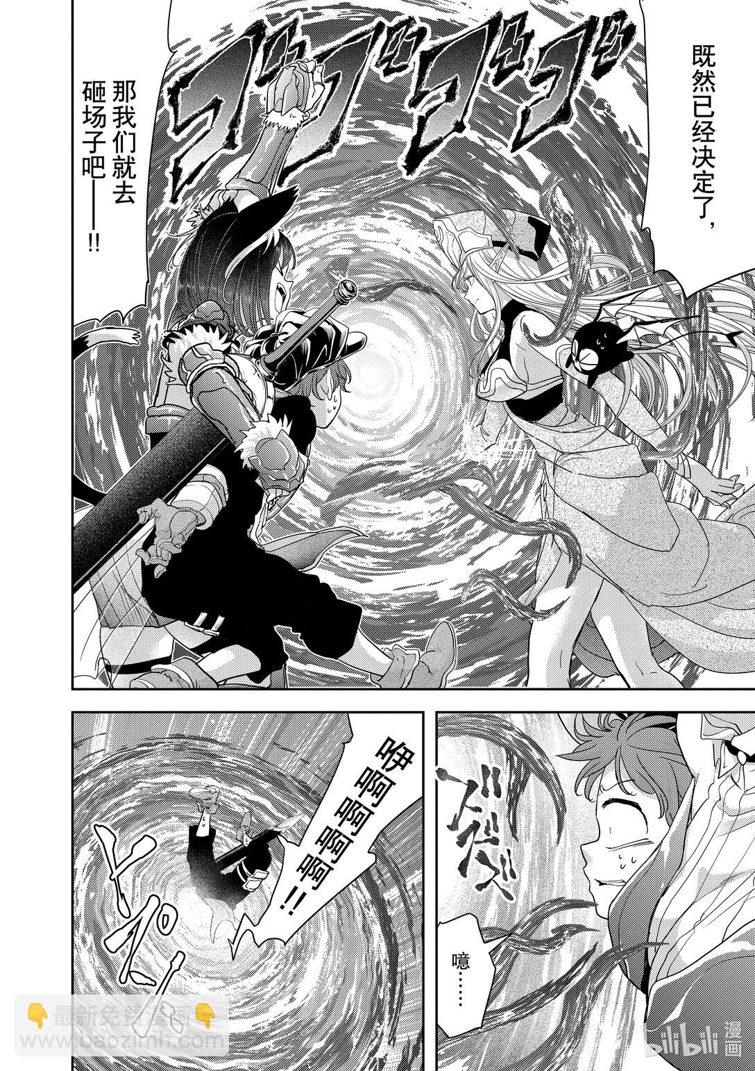 🍜异世界失格 33 第33话 第28页