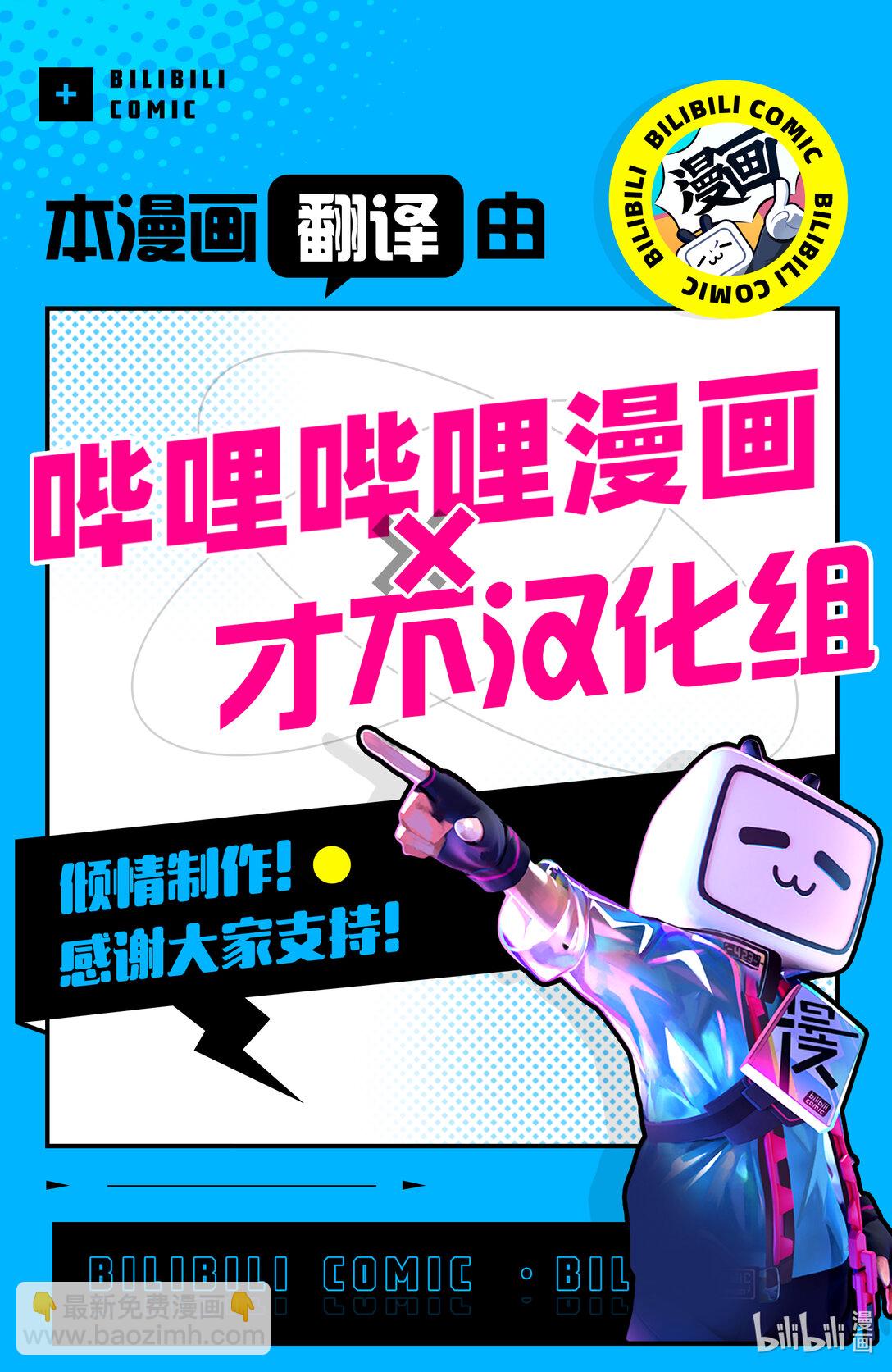 🍜异世界失格 33 第33话 第29页
