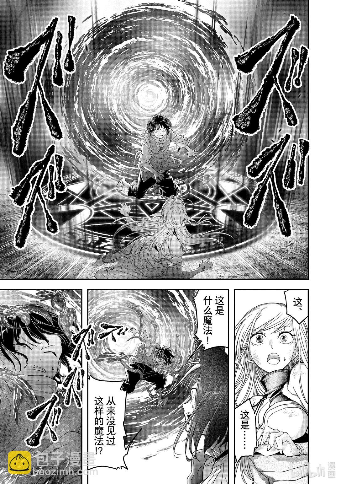 🍜异世界失格 33 第33话 第3页