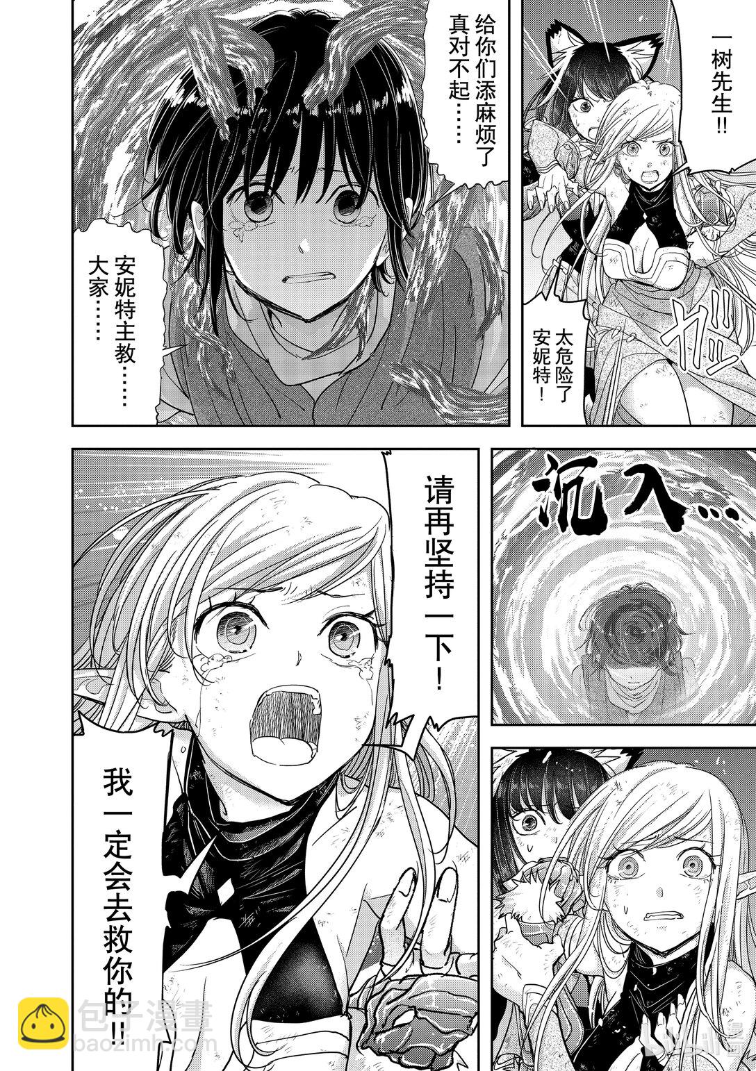 🍜异世界失格 33 第33话 第4页