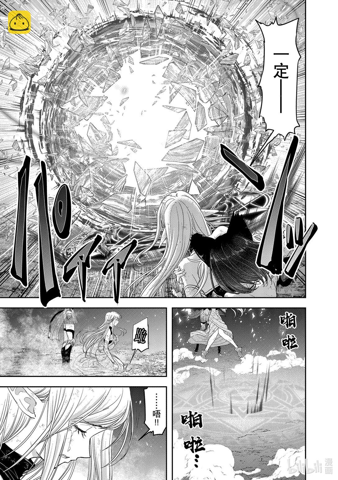 🍜异世界失格 33 第33话 第5页