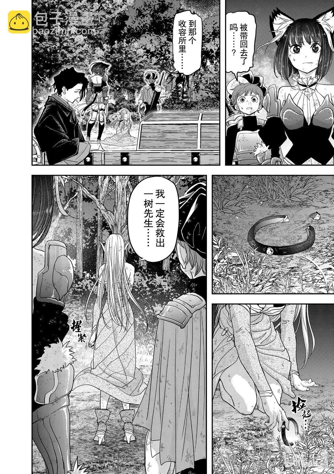 🍜异世界失格 33 第33话 第6页