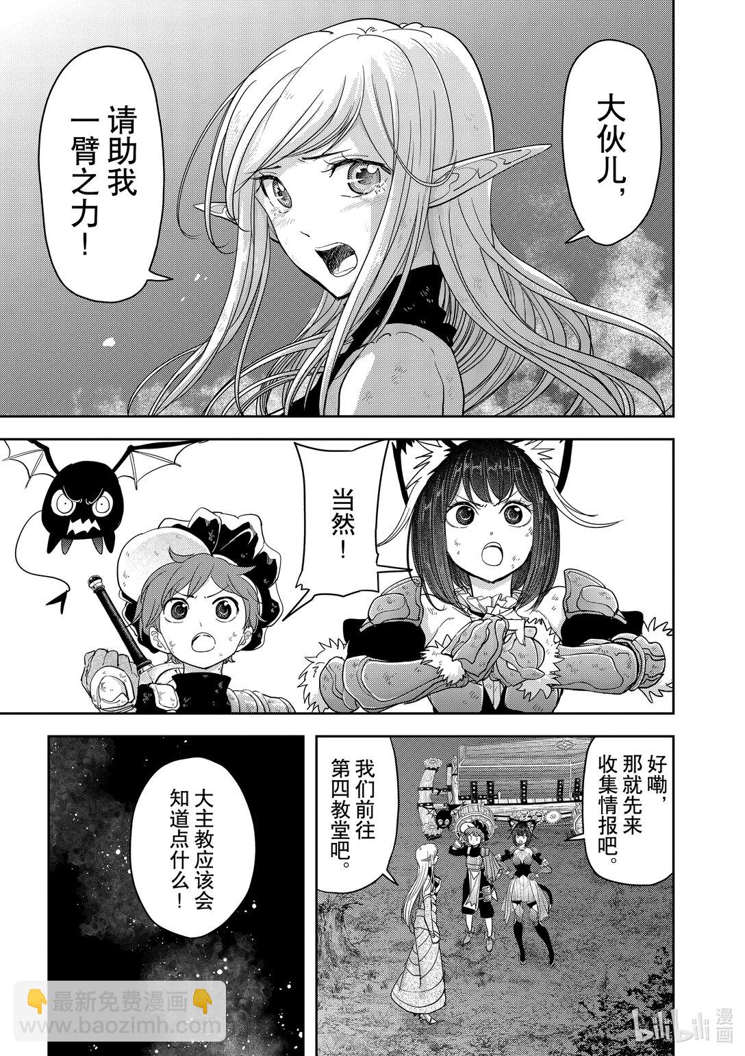 🍜异世界失格 33 第33话 第7页