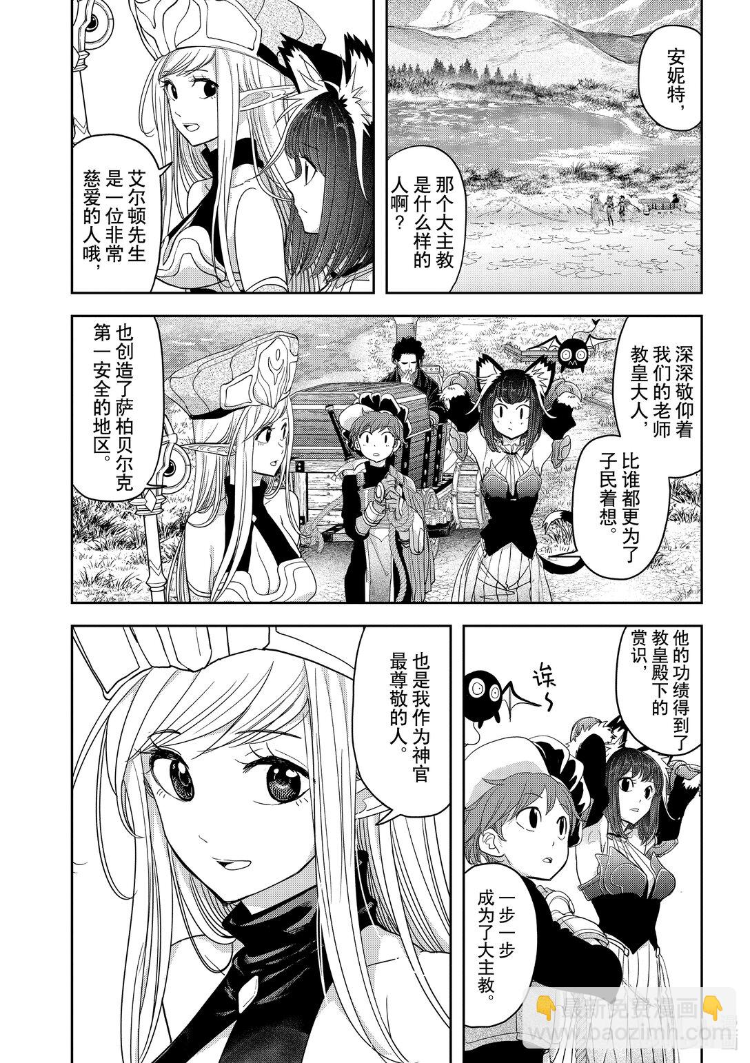 🍜异世界失格 33 第33话 第8页