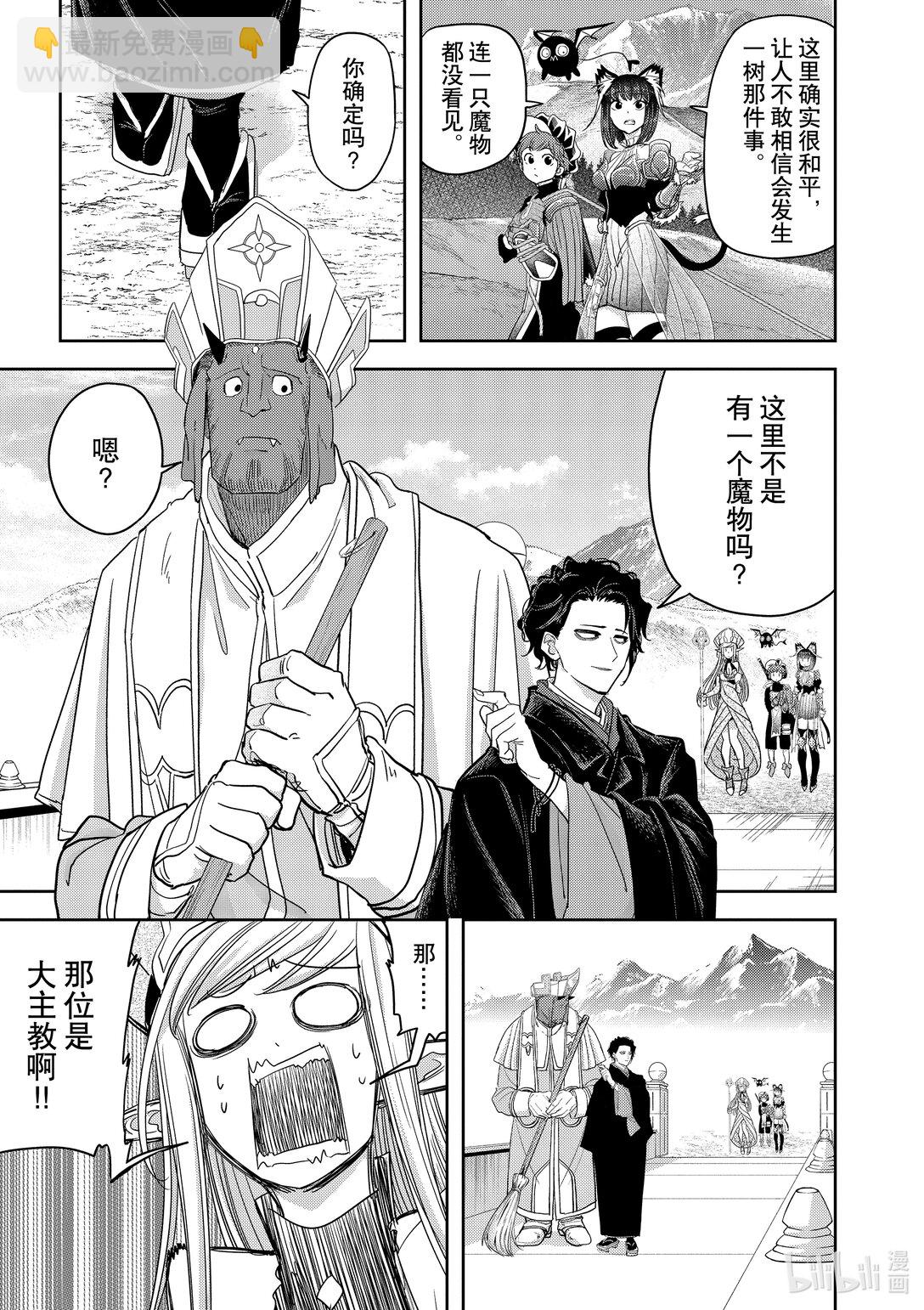🍜异世界失格 33 第33话 第9页
