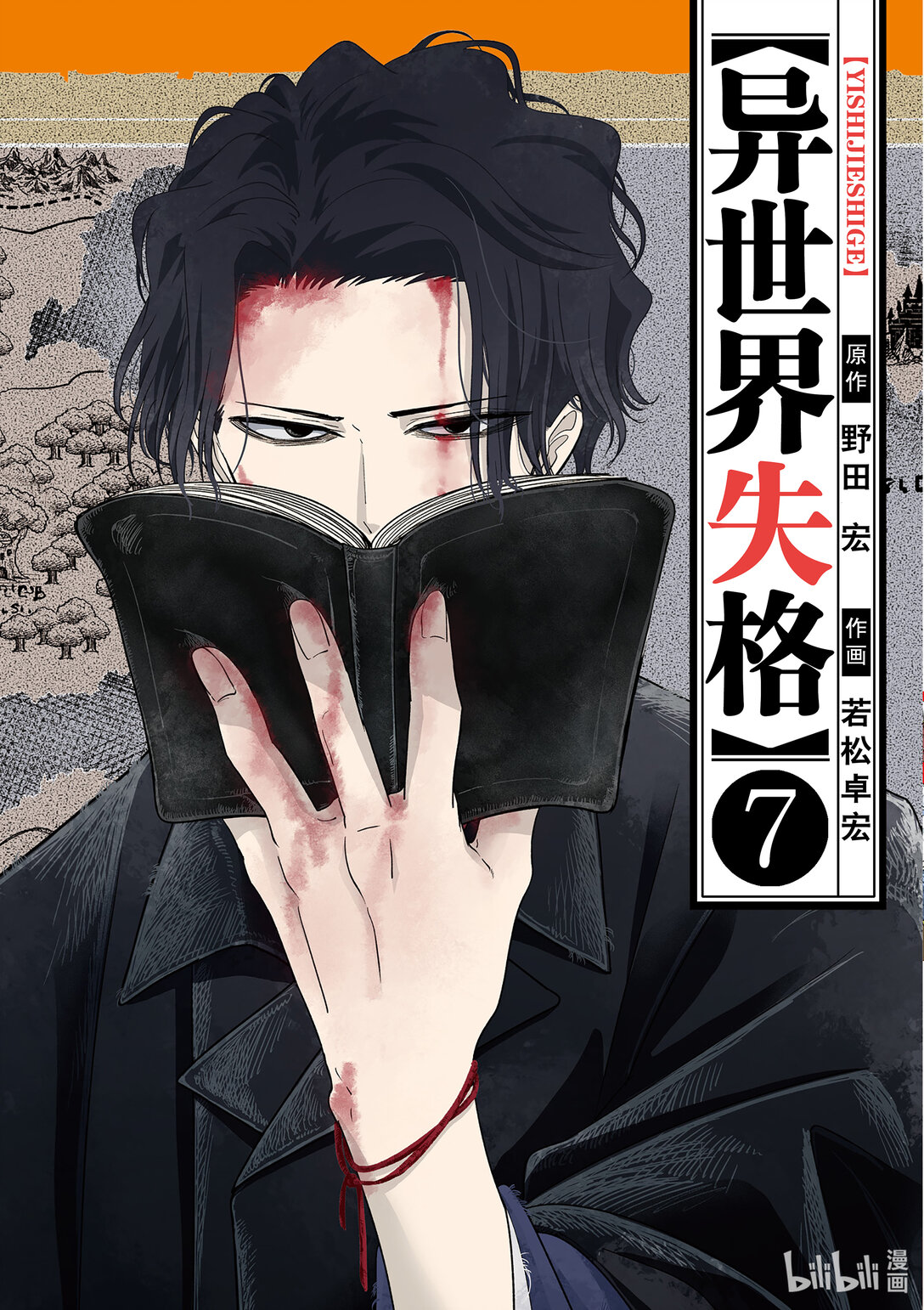 🍜异世界失格 35 第35话 第1页