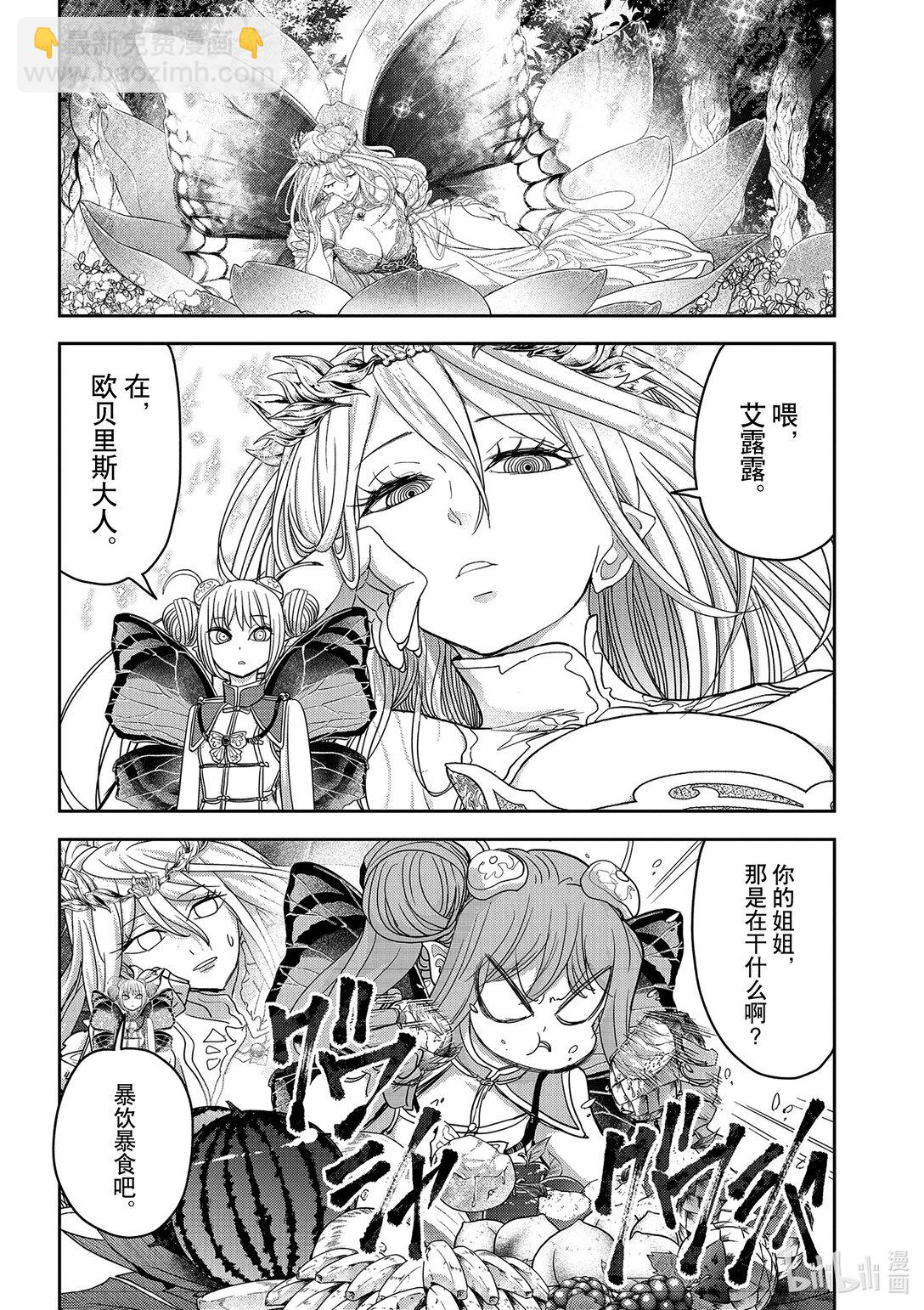 🍜异世界失格 35 第35话 第12页