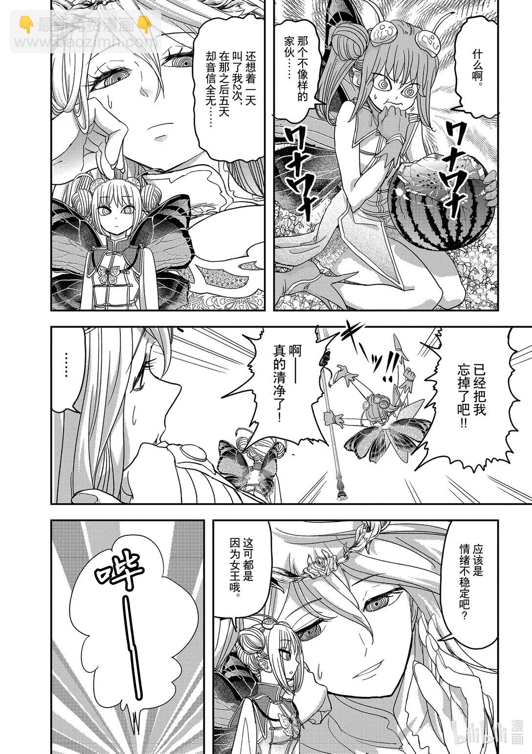 🍜异世界失格 35 第35话 第13页