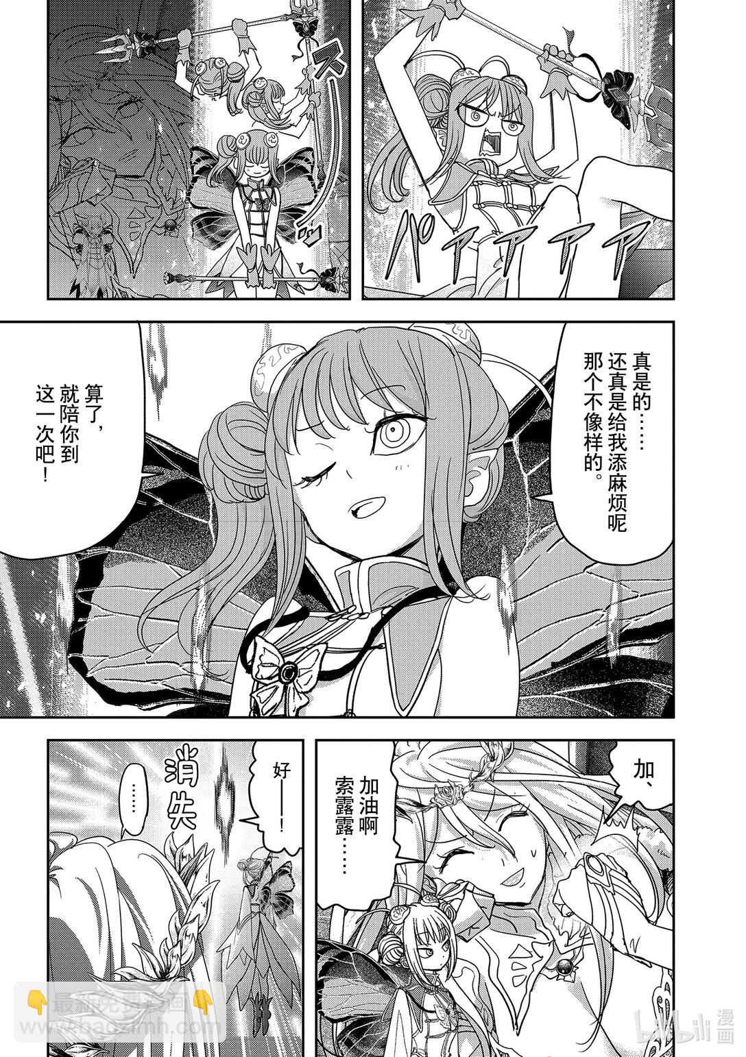 🍜异世界失格 35 第35话 第14页