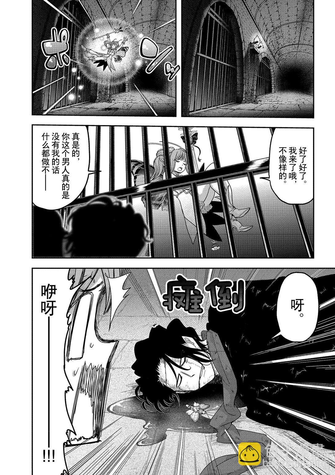 🍜异世界失格 35 第35话 第15页