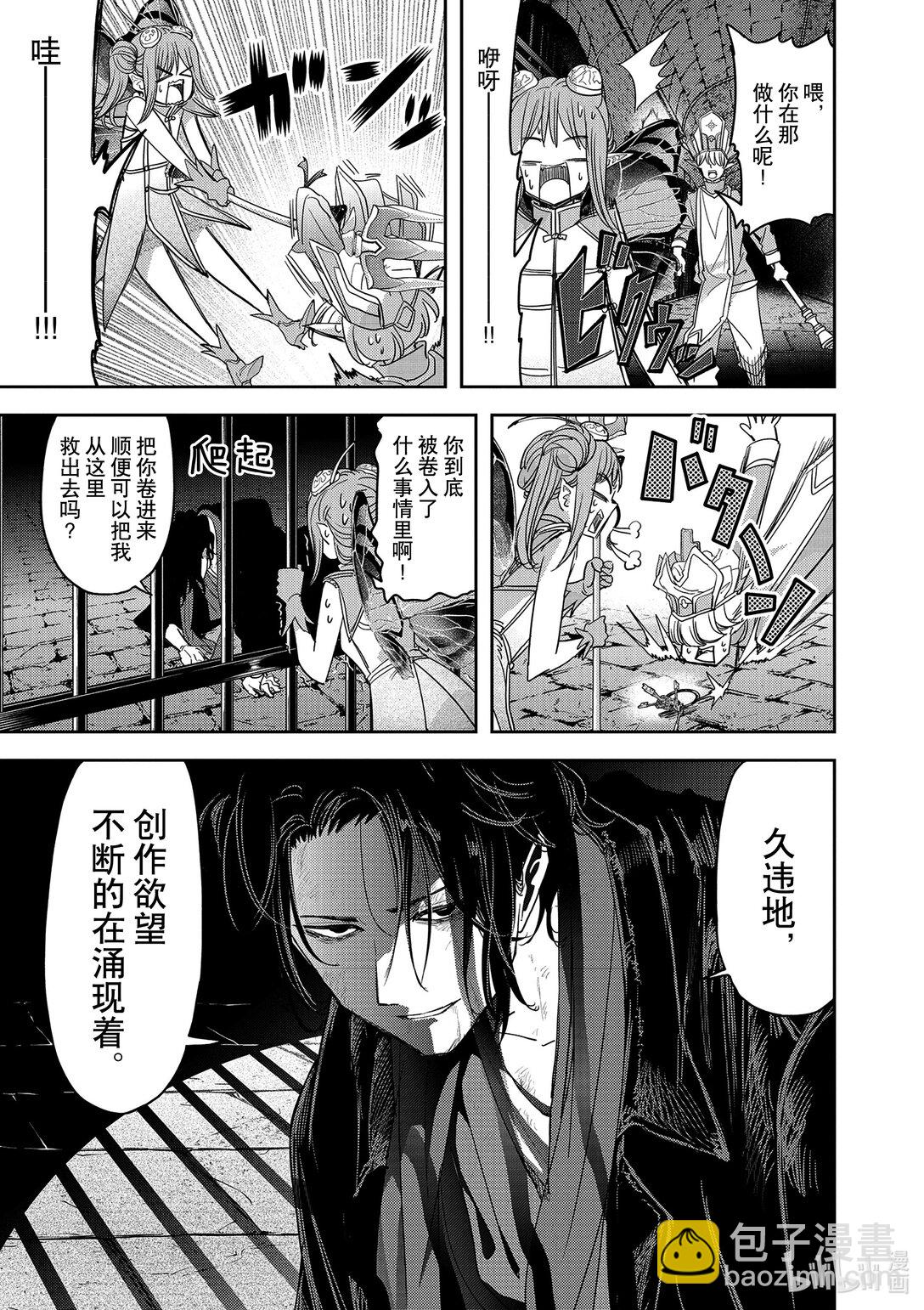🍜异世界失格 35 第35话 第16页