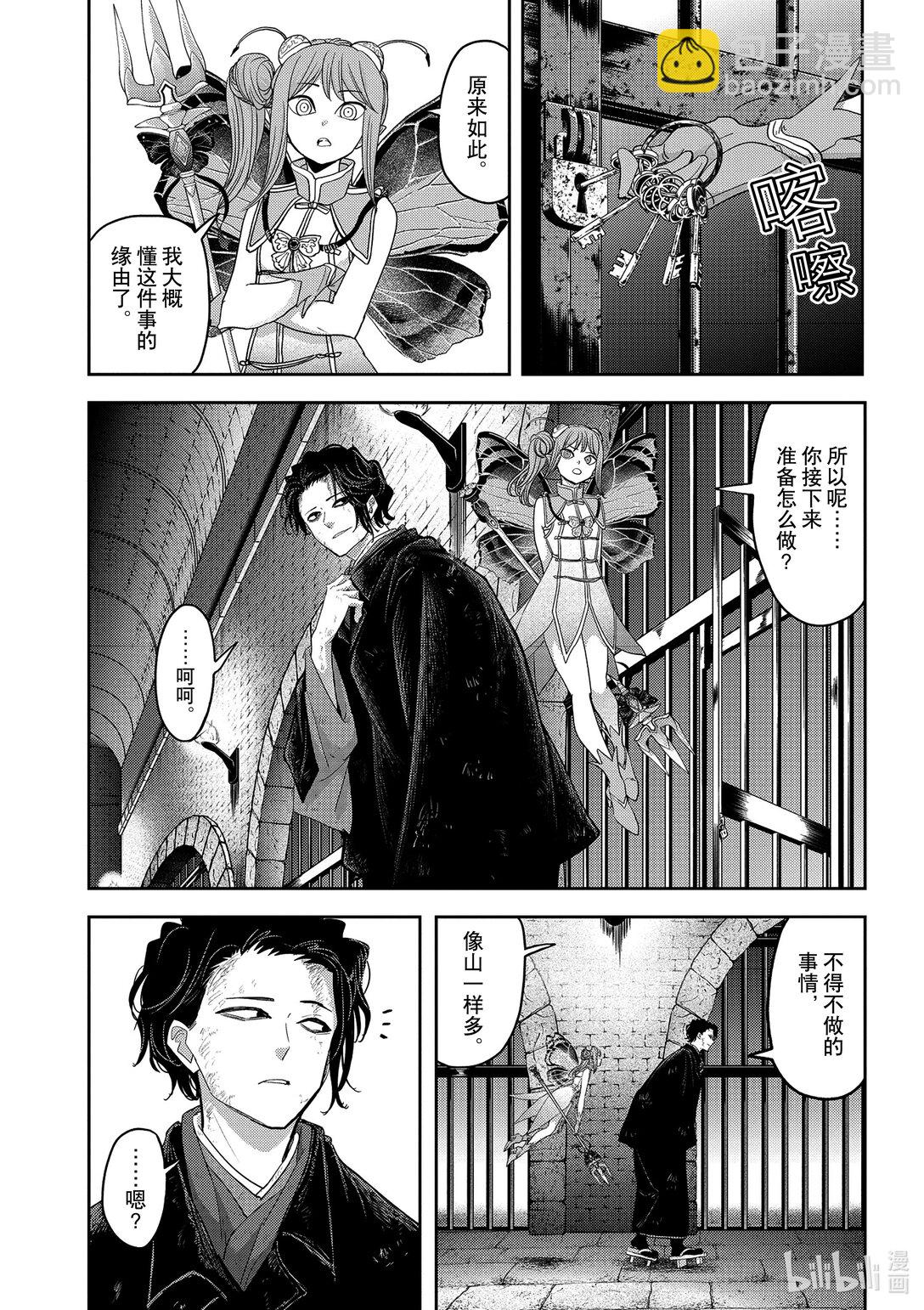 🍜异世界失格 35 第35话 第17页