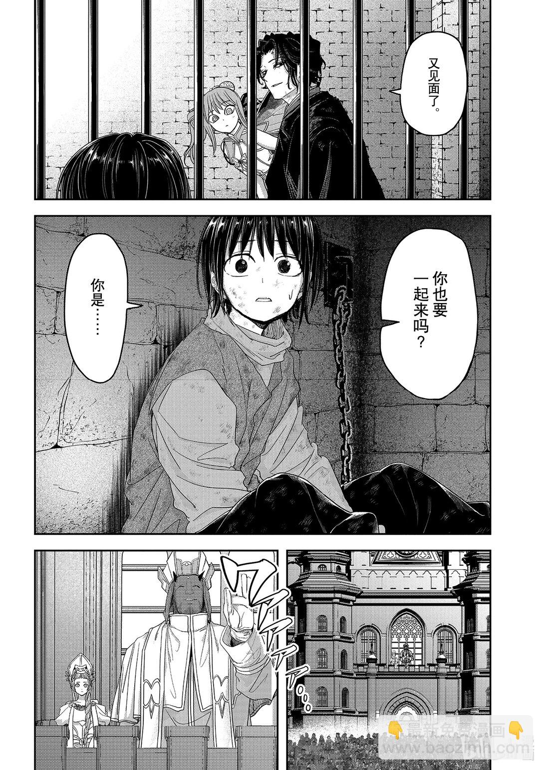 🍜异世界失格 35 第35话 第18页