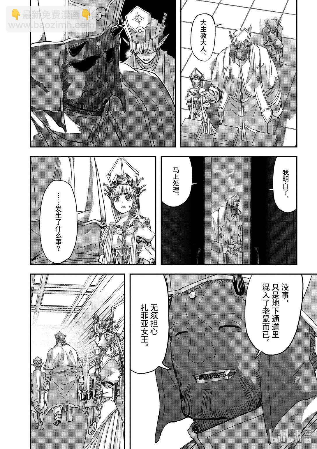 🍜异世界失格 35 第35话 第19页