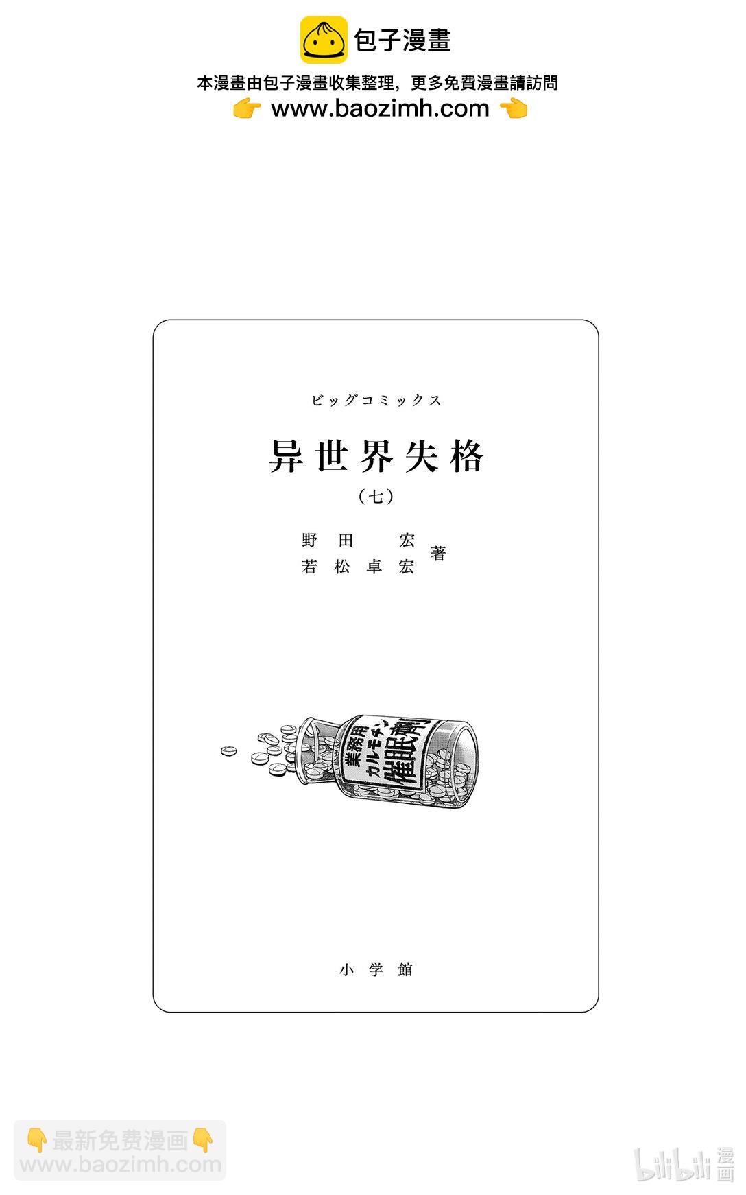 🍜异世界失格 35 第35话 第2页