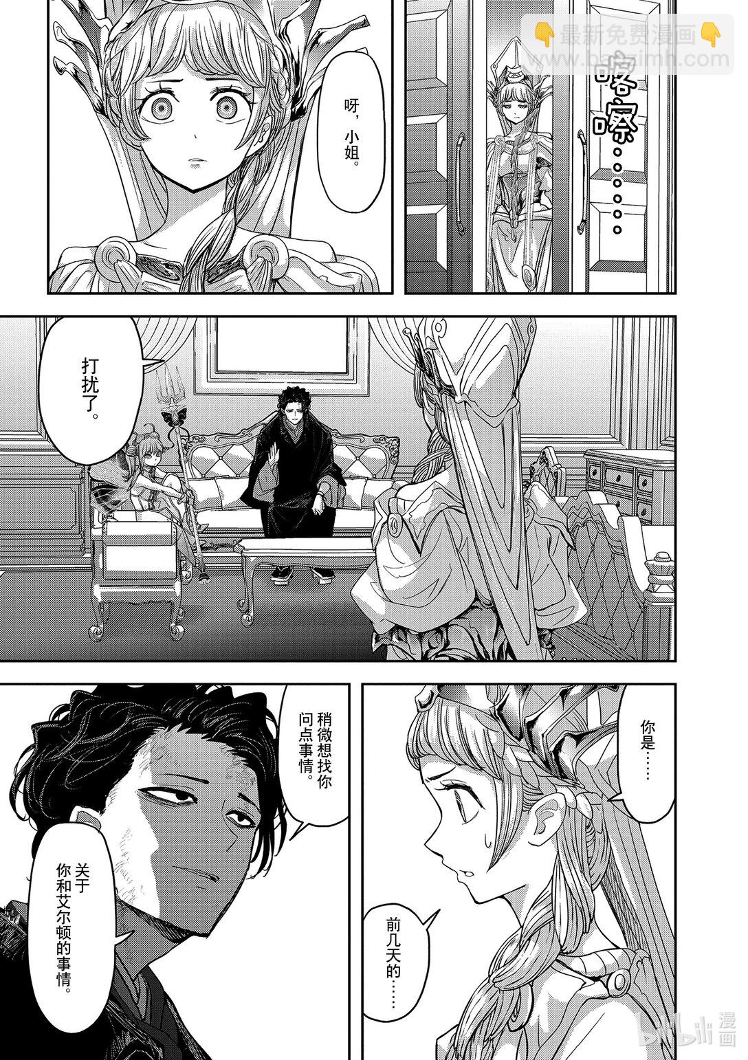 🍜异世界失格 35 第35话 第20页