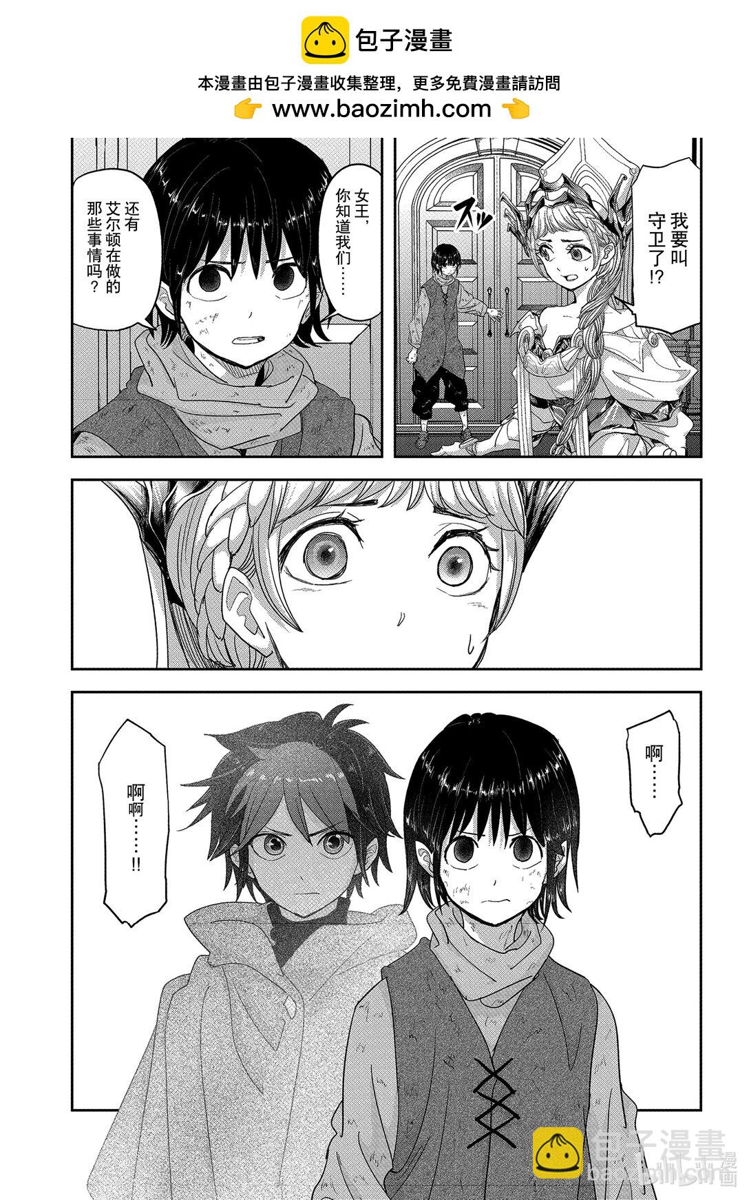 🍜异世界失格 35 第35话 第21页