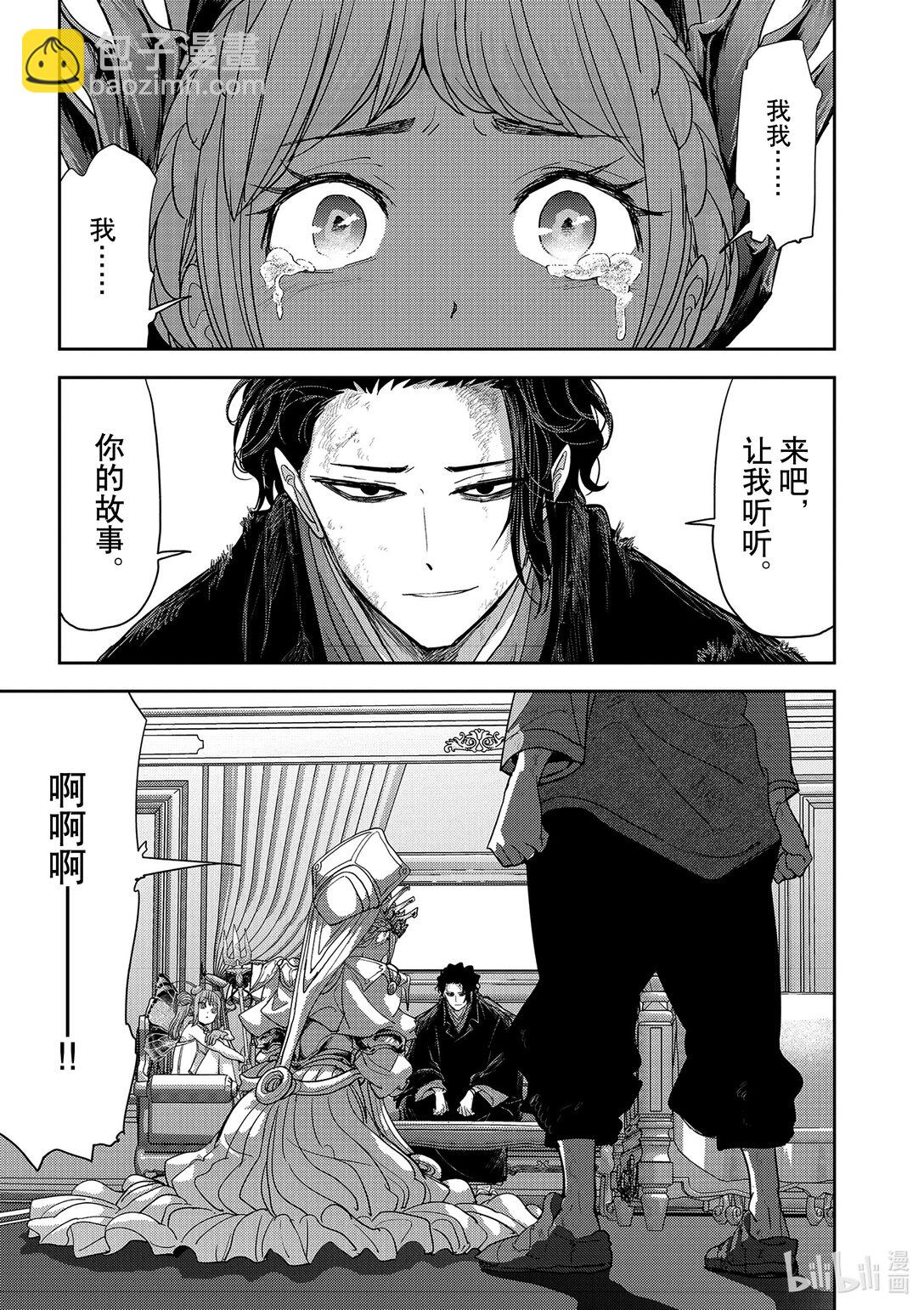 🍜异世界失格 35 第35话 第22页