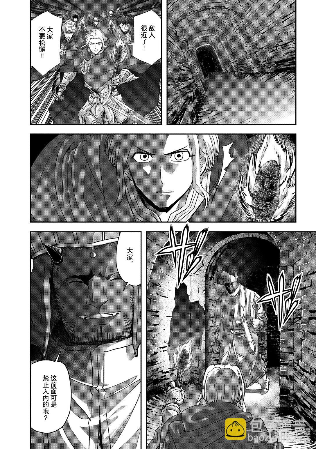 🍜异世界失格 35 第35话 第23页