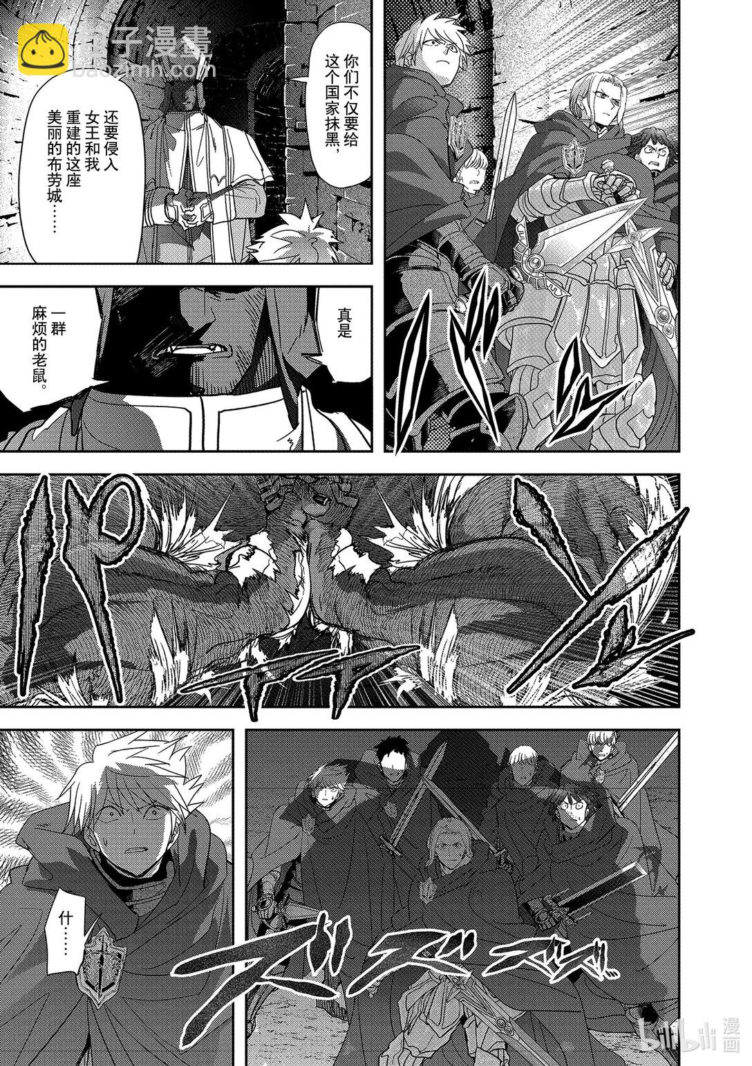 🍜异世界失格 35 第35话 第24页