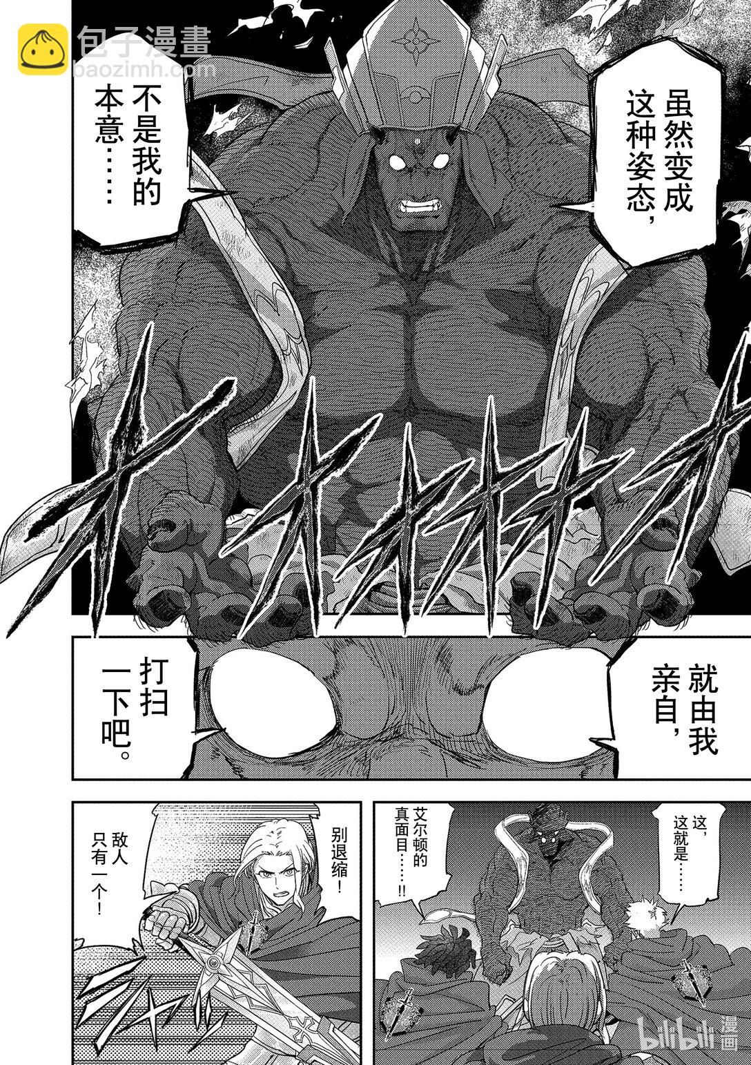 🍜异世界失格 35 第35话 第25页
