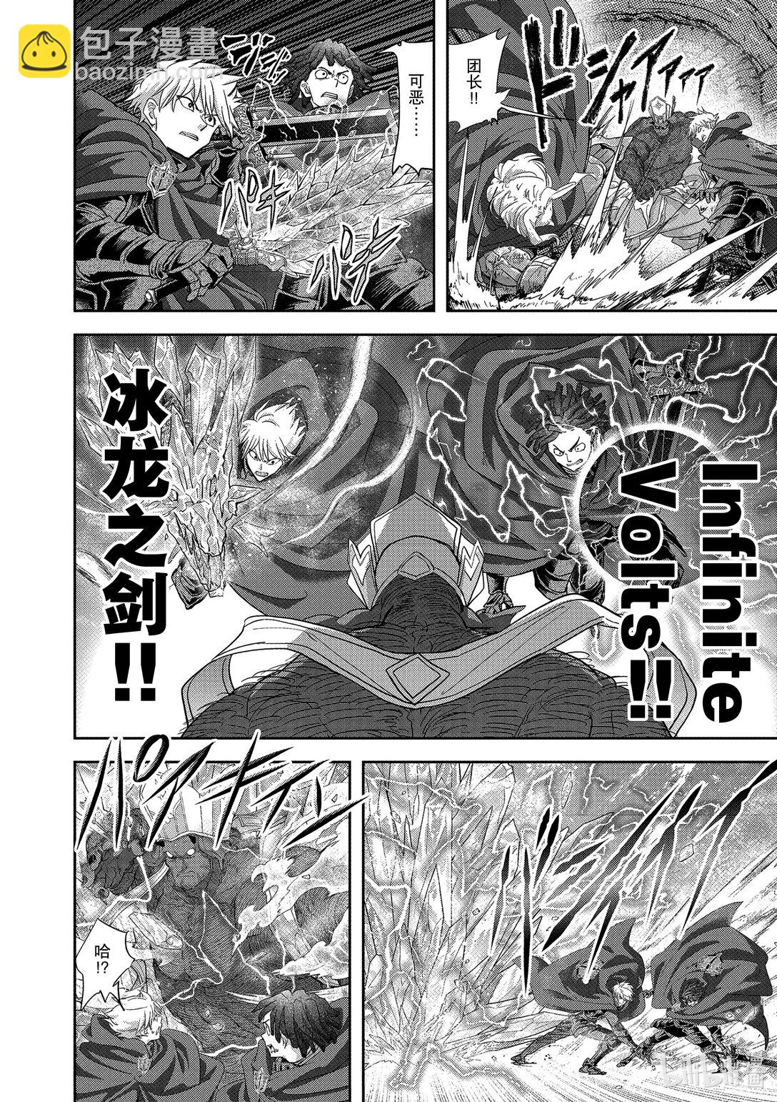 🍜异世界失格 35 第35话 第27页
