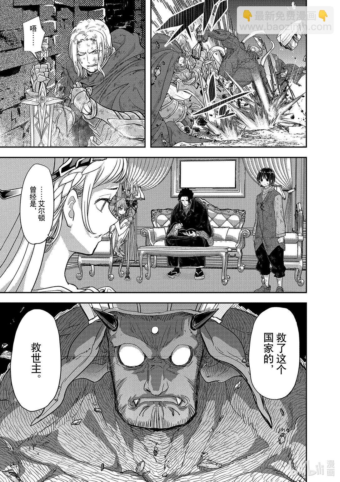 🍜异世界失格 35 第35话 第28页