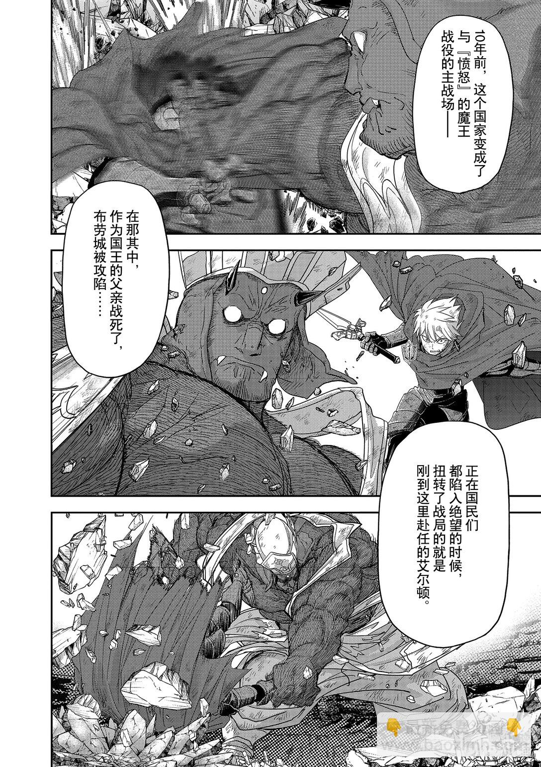 🍜异世界失格 35 第35话 第29页