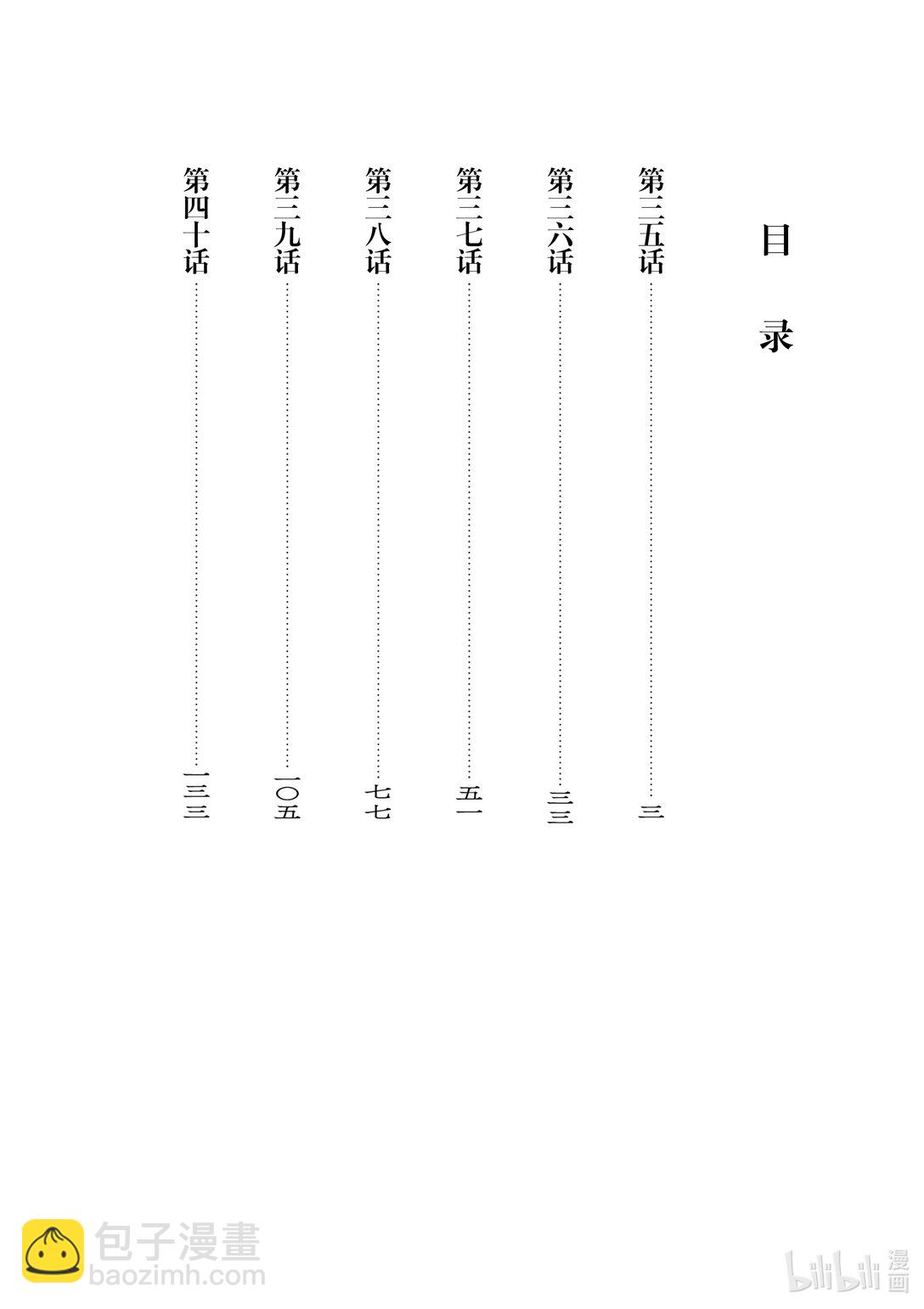 🍜异世界失格 35 第35话 第3页