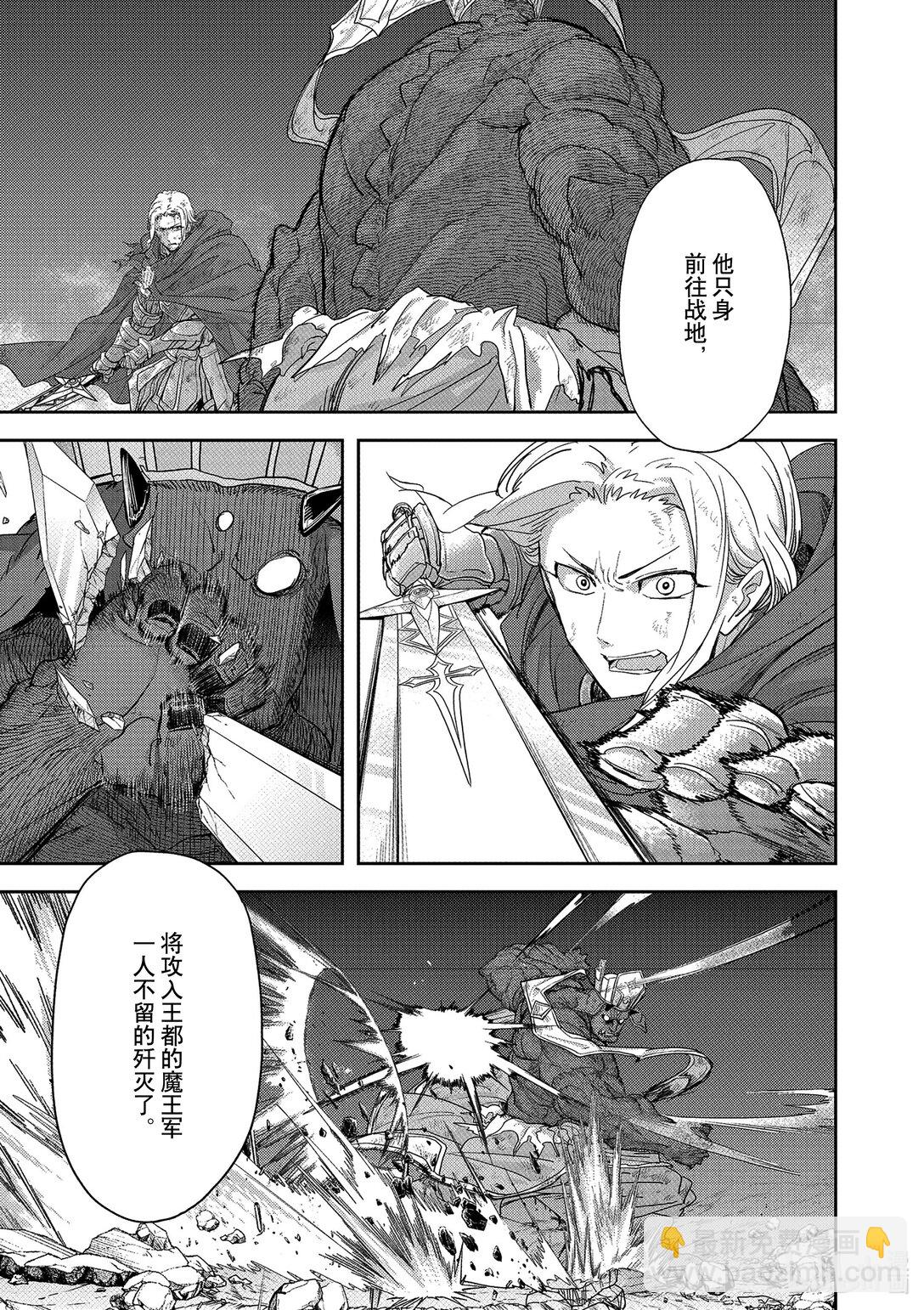 🍜异世界失格 35 第35话 第30页