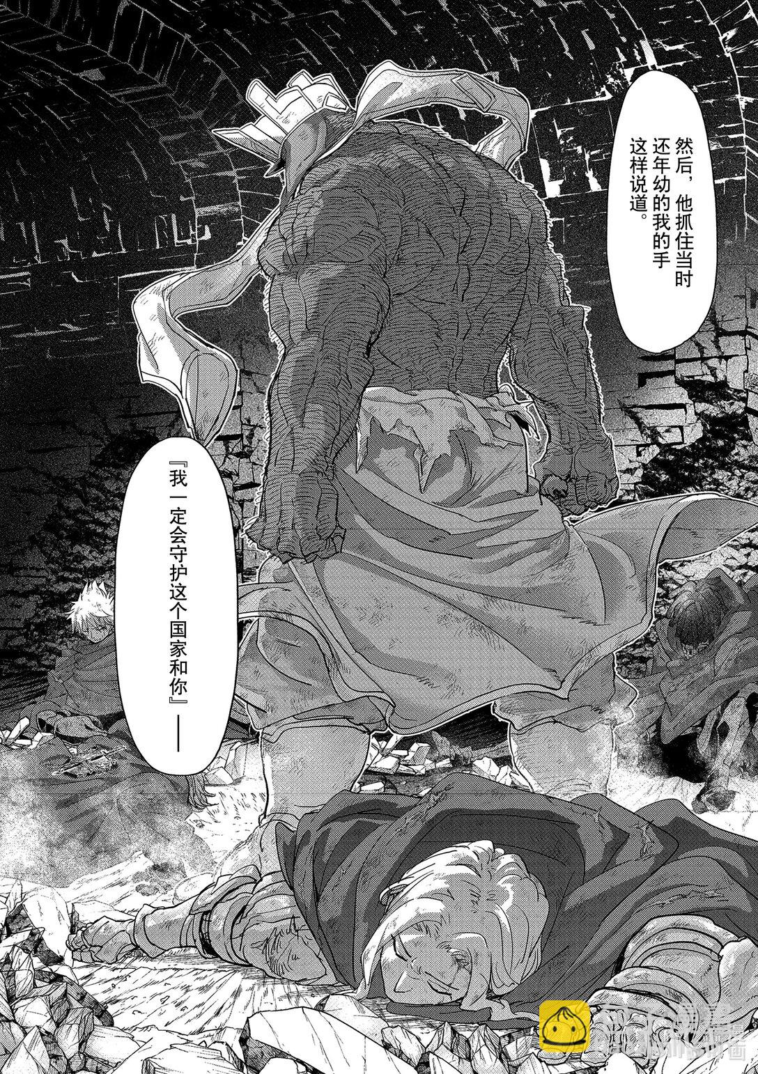 🍜异世界失格 35 第35话 第31页