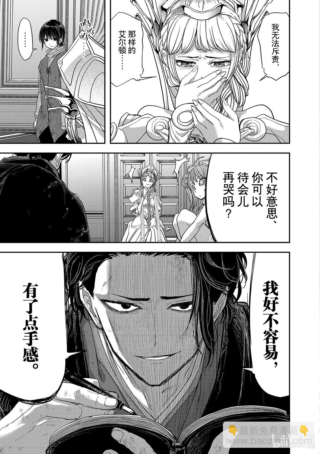 🍜异世界失格 35 第35话 第32页