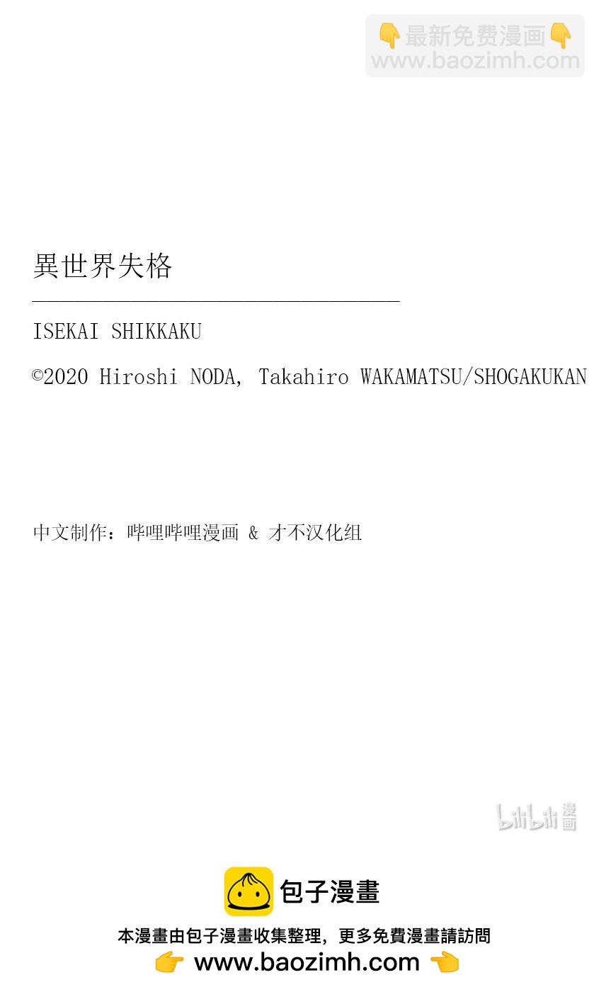 🍜异世界失格 35 第35话 第34页
