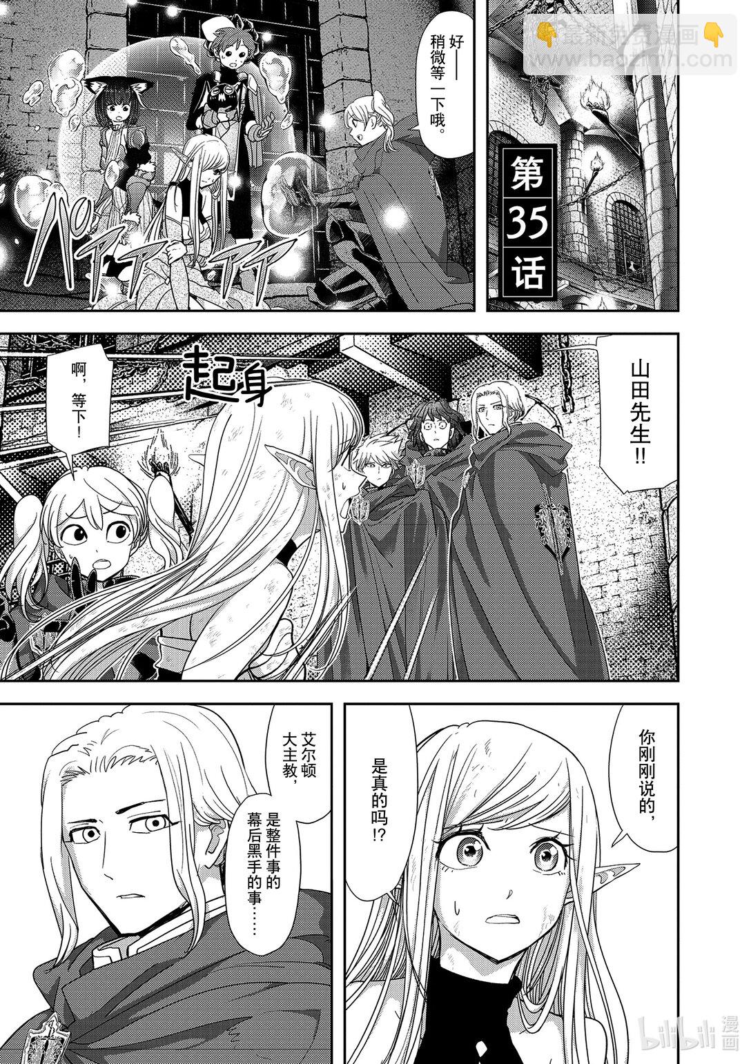 🍜异世界失格 35 第35话 第4页