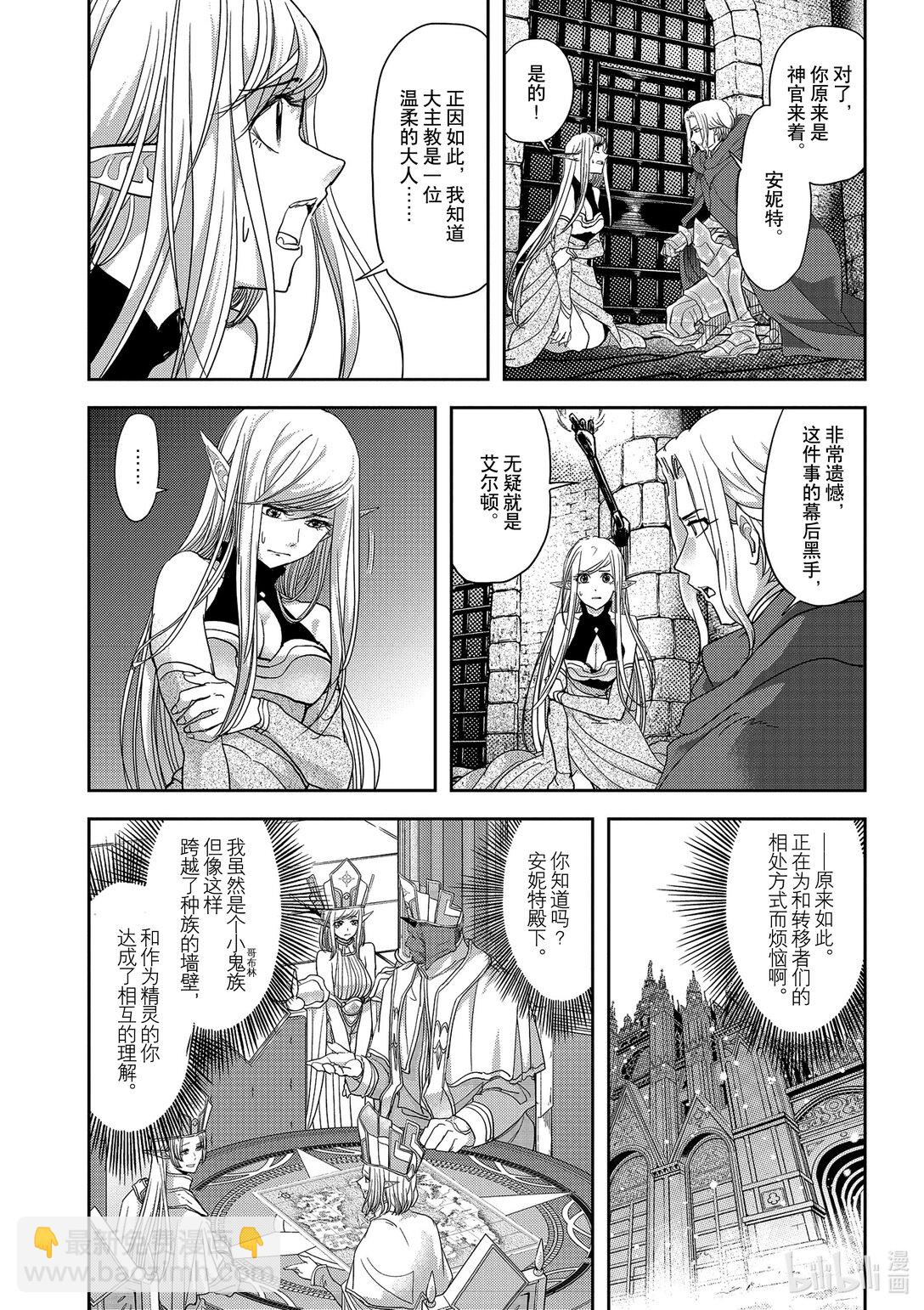 🍜异世界失格 35 第35话 第5页