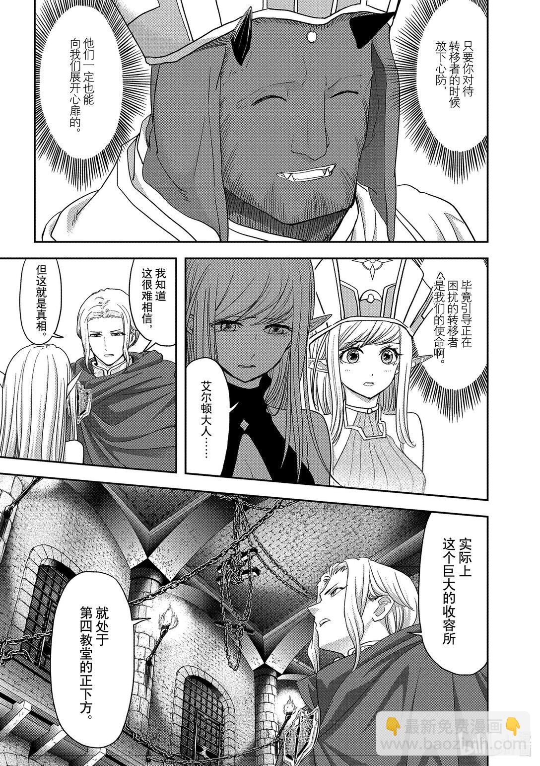 🍜异世界失格 35 第35话 第6页