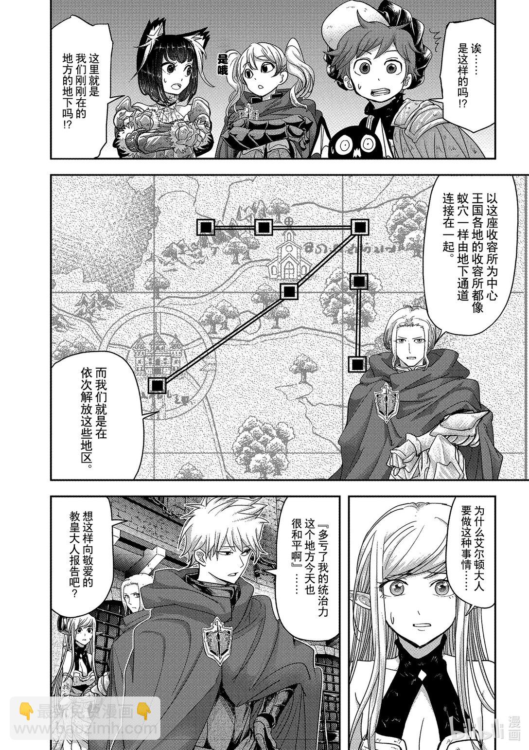 🍜异世界失格 35 第35话 第7页