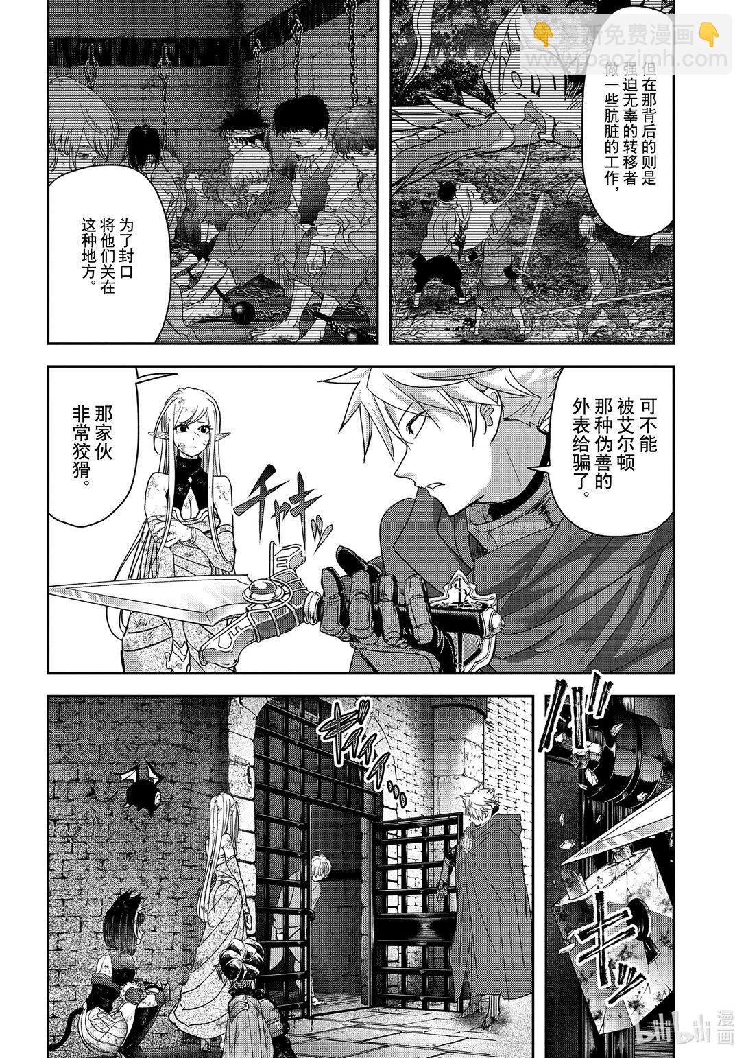 🍜异世界失格 35 第35话 第8页