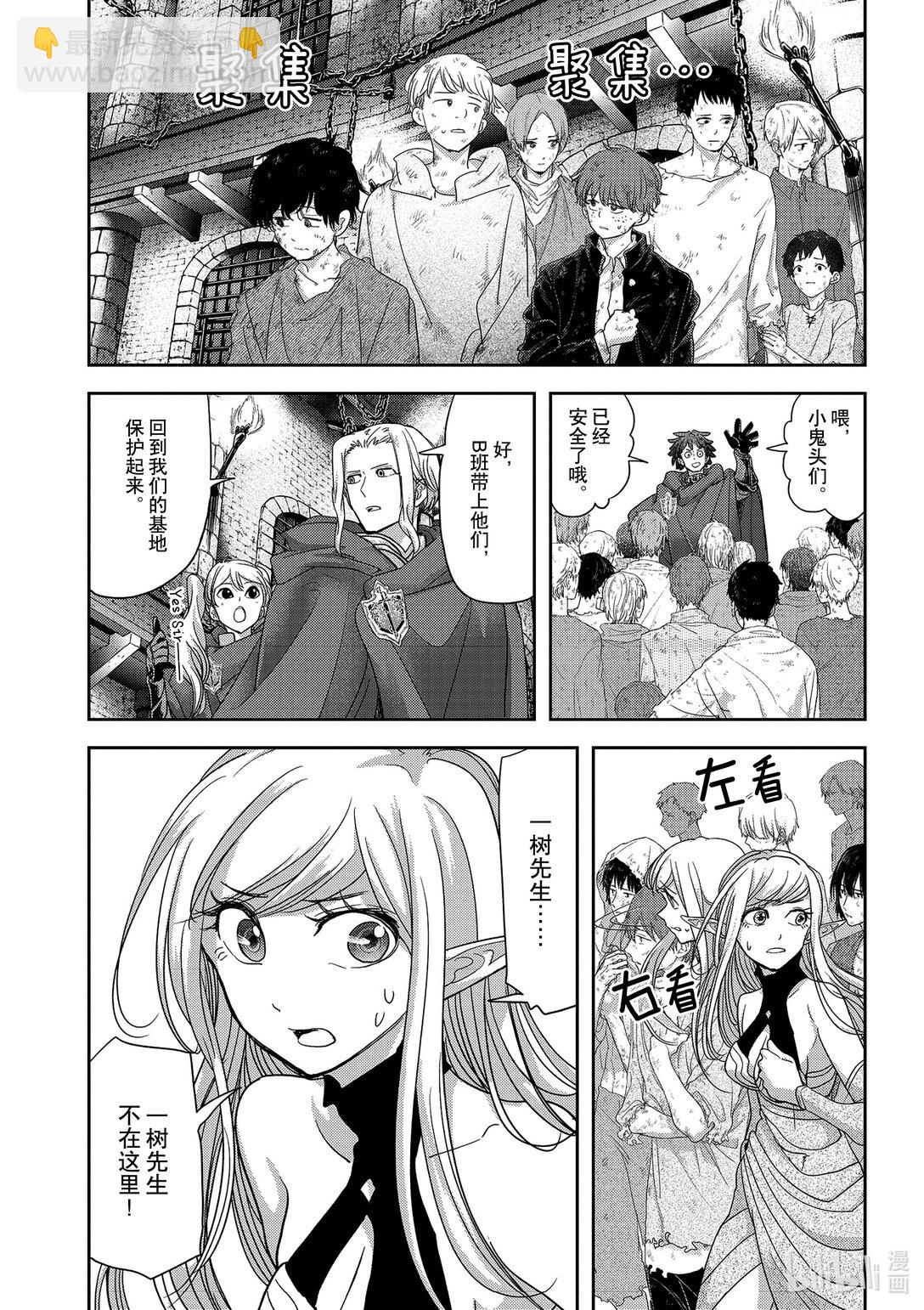 🍜异世界失格 35 第35话 第9页