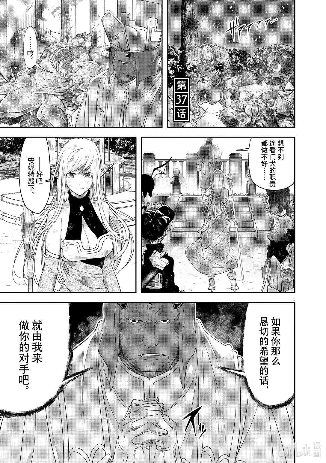 🍜异世界失格 37 第37话 第1页