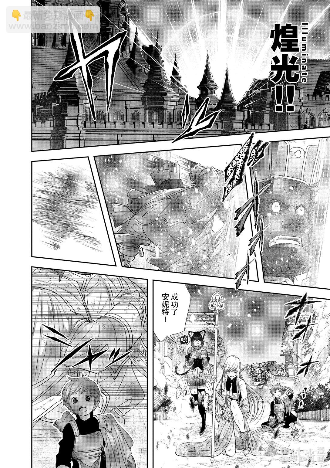 🍜异世界失格 37 第37话 第10页