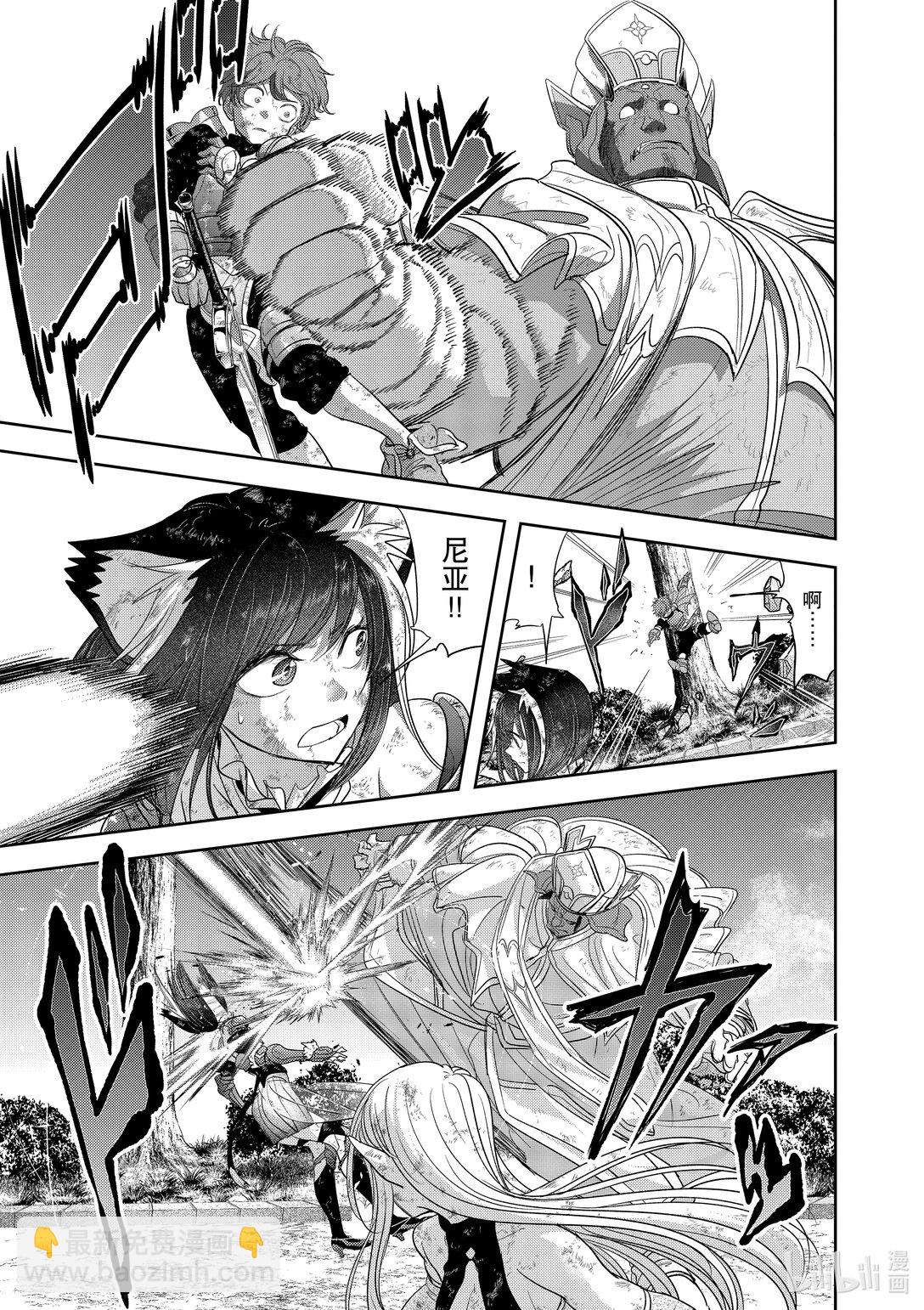🍜异世界失格 37 第37话 第11页