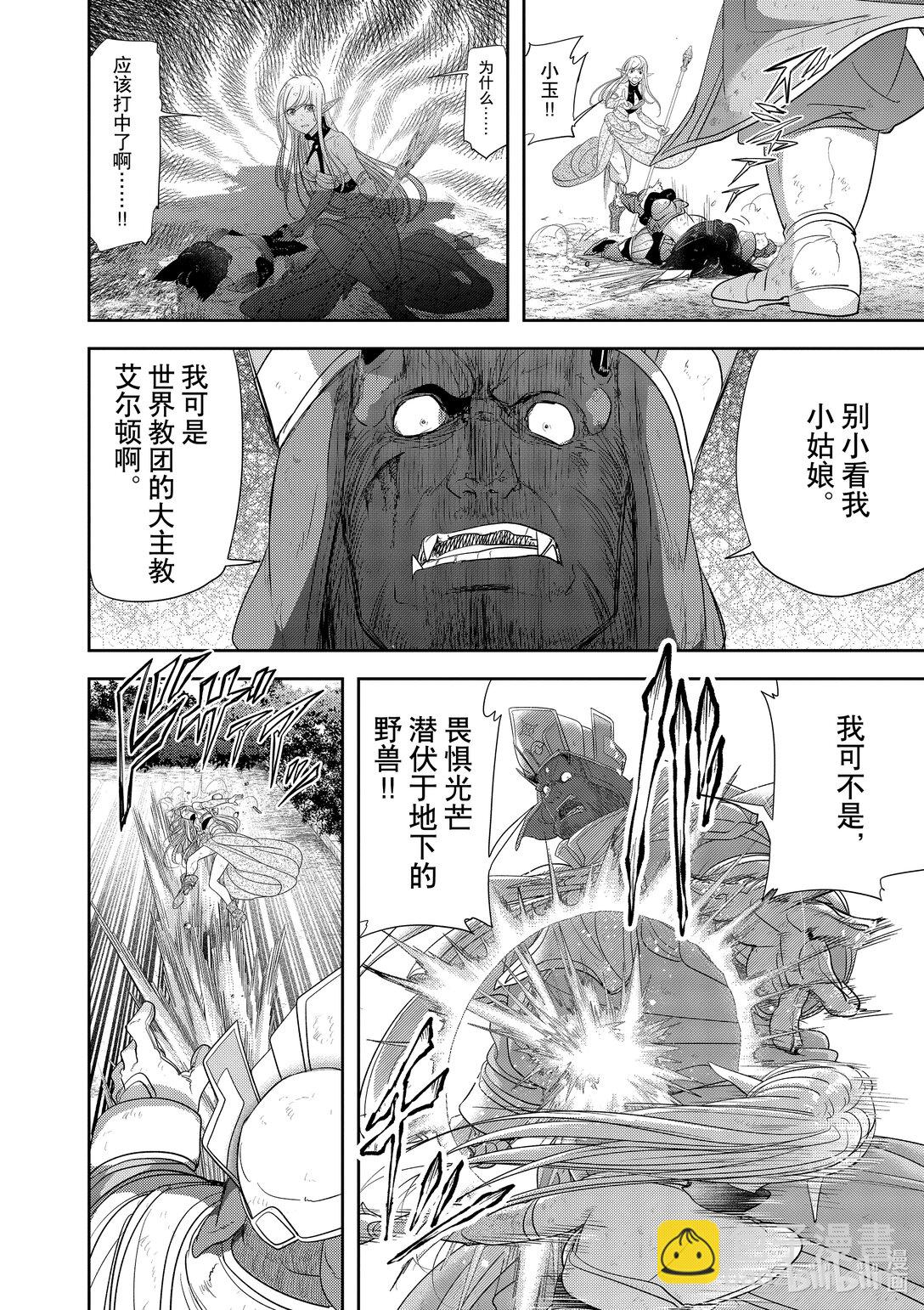 🍜异世界失格 37 第37话 第12页
