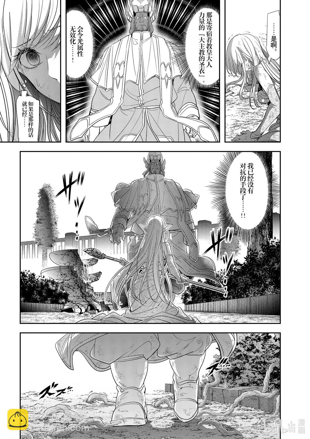🍜异世界失格 37 第37话 第13页