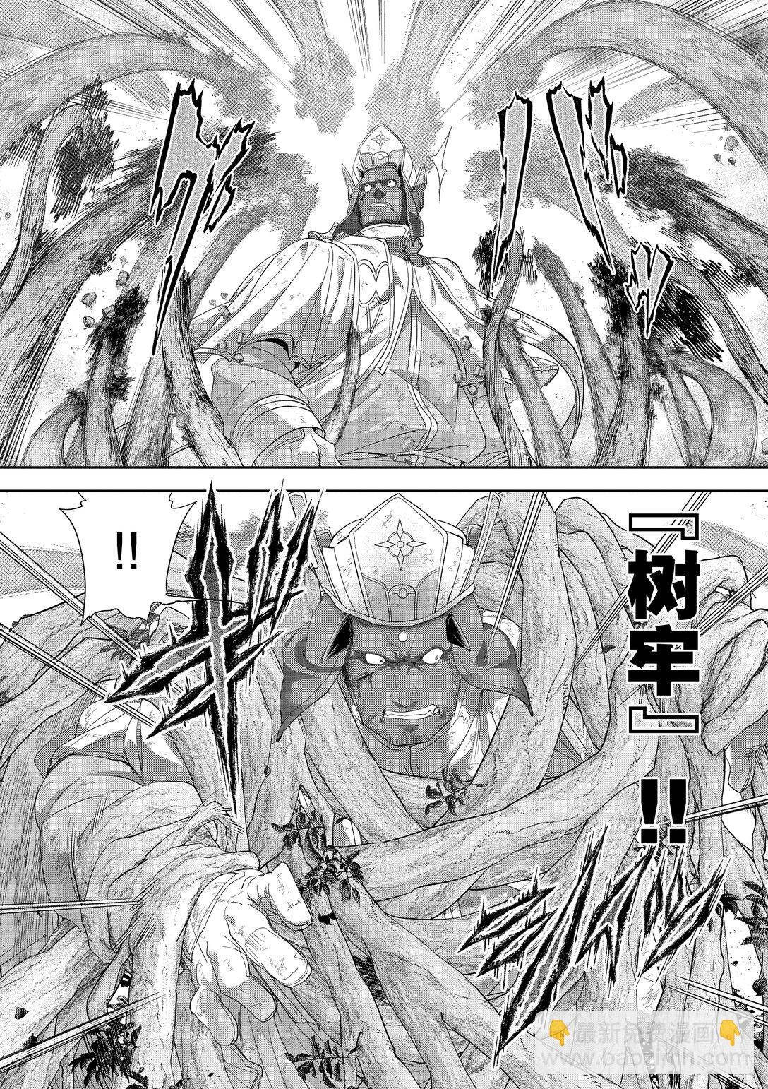 🍜异世界失格 37 第37话 第14页