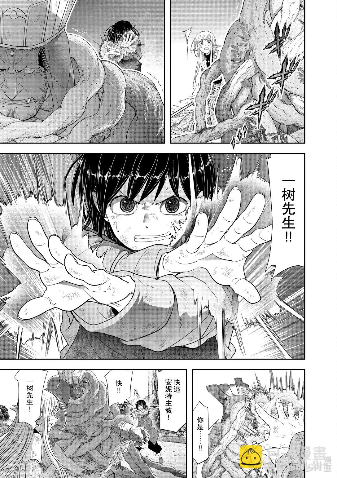 🍜异世界失格 37 第37话 第15页