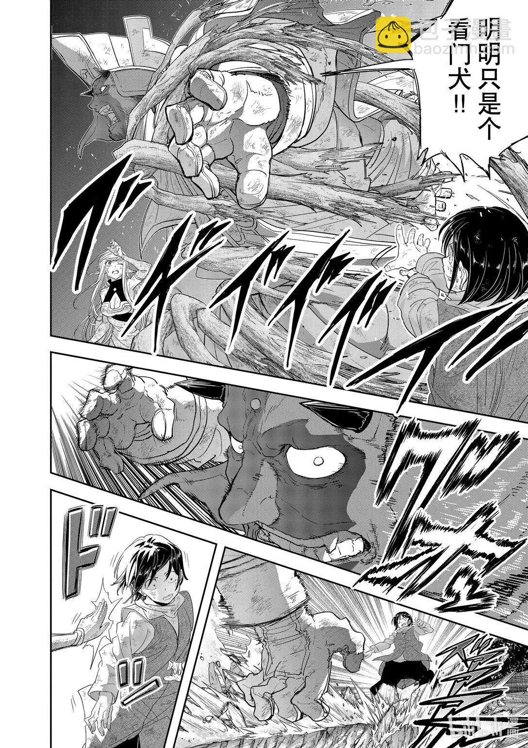 🍜异世界失格 37 第37话 第16页